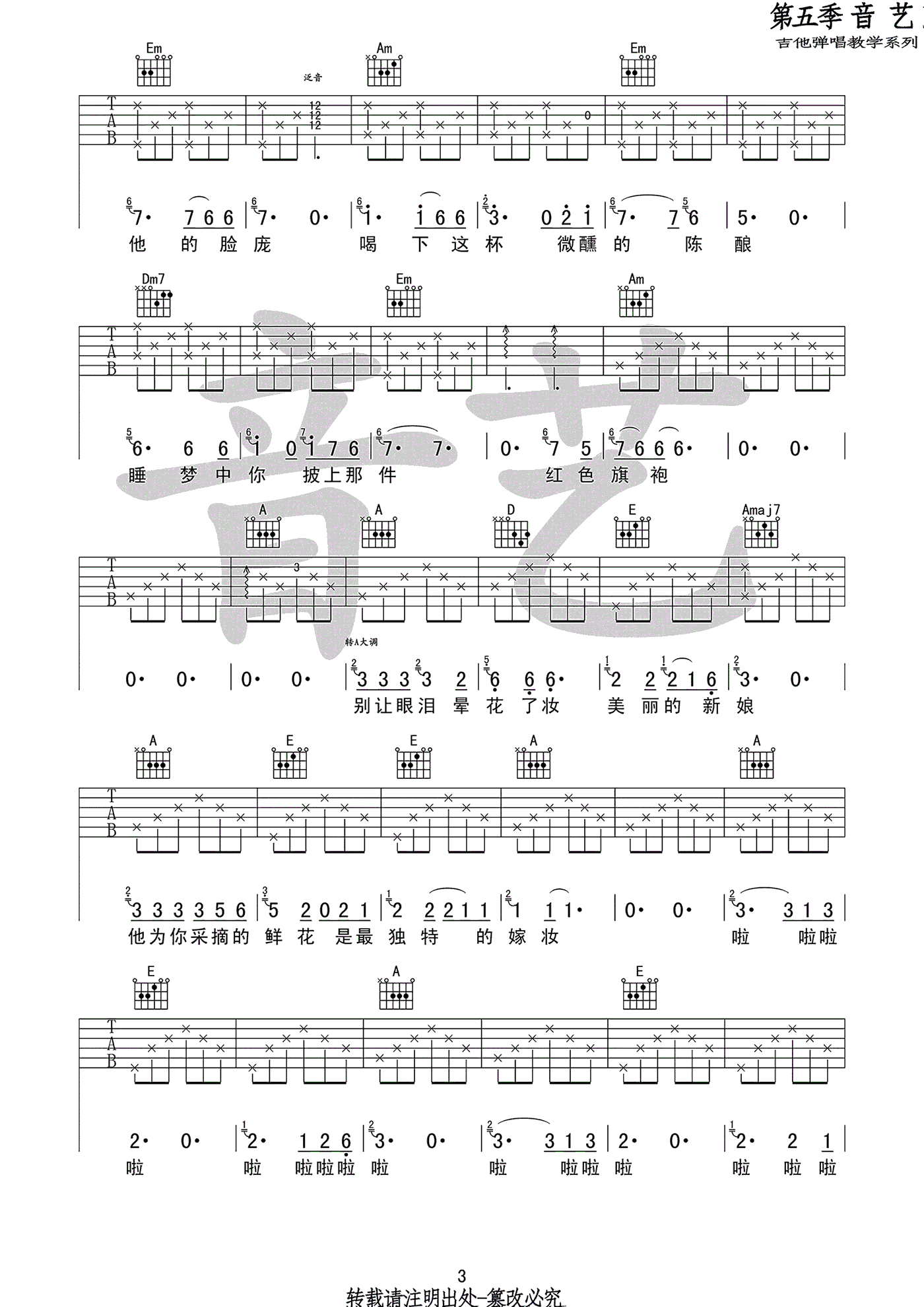 秋酿吉他谱-房东的猫-《秋酿》原版弹唱六线谱-高清图片谱1