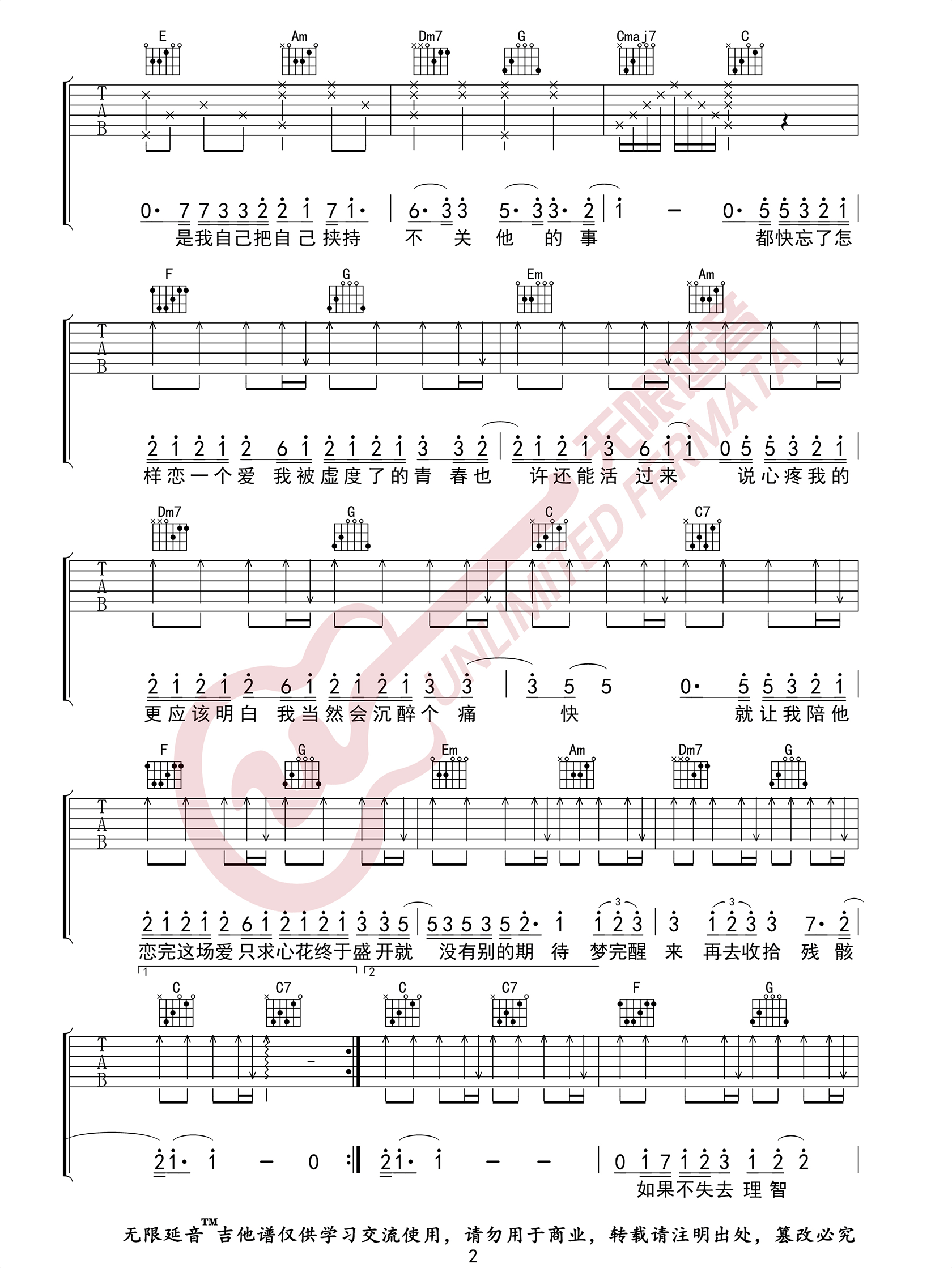 大眠吉他谱-王心凌-《大眠》C调原版弹唱六线谱-高清图片谱2