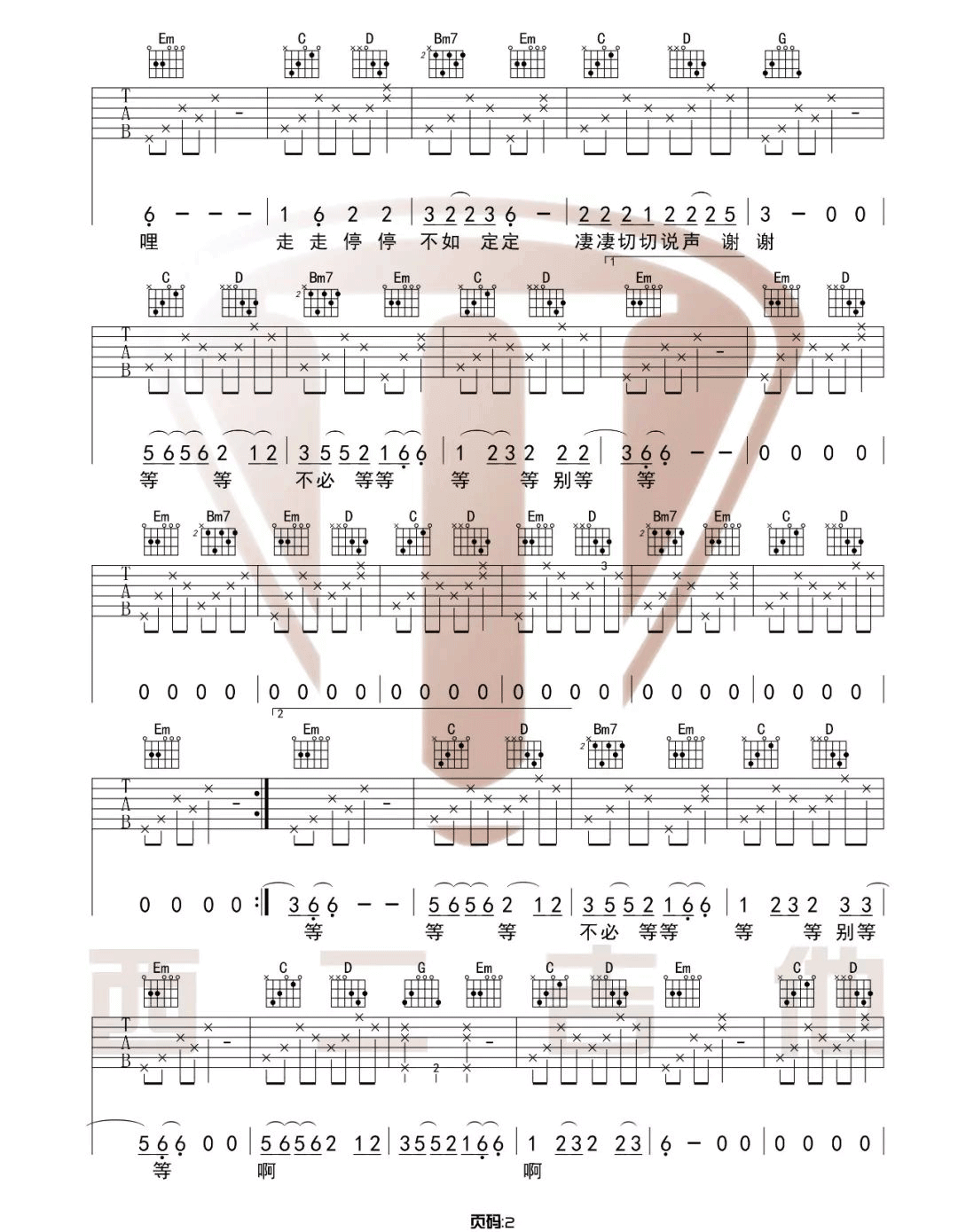 《胡广生》吉他谱-任素汐-G调男生版六线谱-吉他弹唱教学1