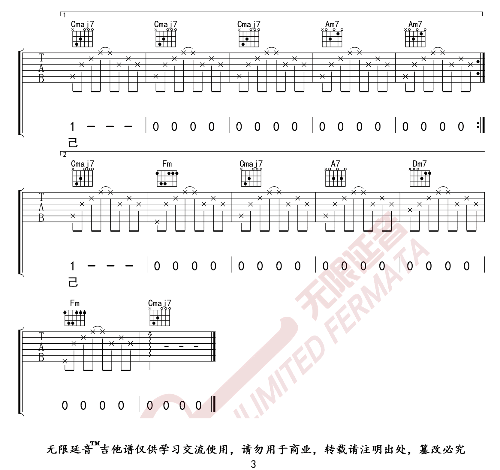 年轮说吉他谱-杨丞琳-《年轮说》C调弹唱谱-高清六线谱3