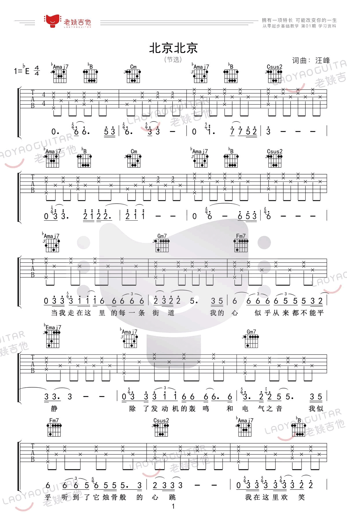 《北京北京》吉他谱节选-汪峰-高清六线谱-吉他弹唱教学1