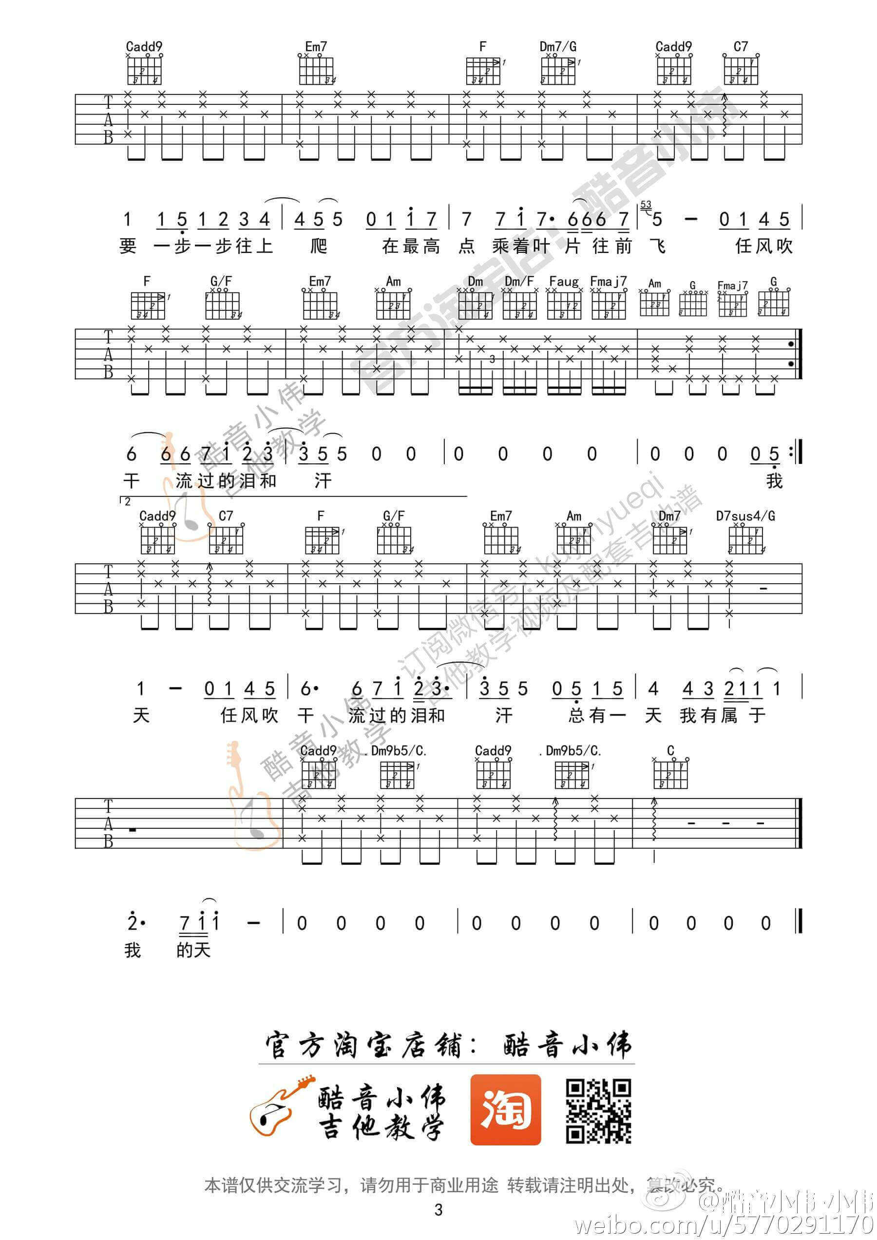 蜗牛吉他谱-周杰伦-《蜗牛》C调六线谱-吉他弹唱教学1