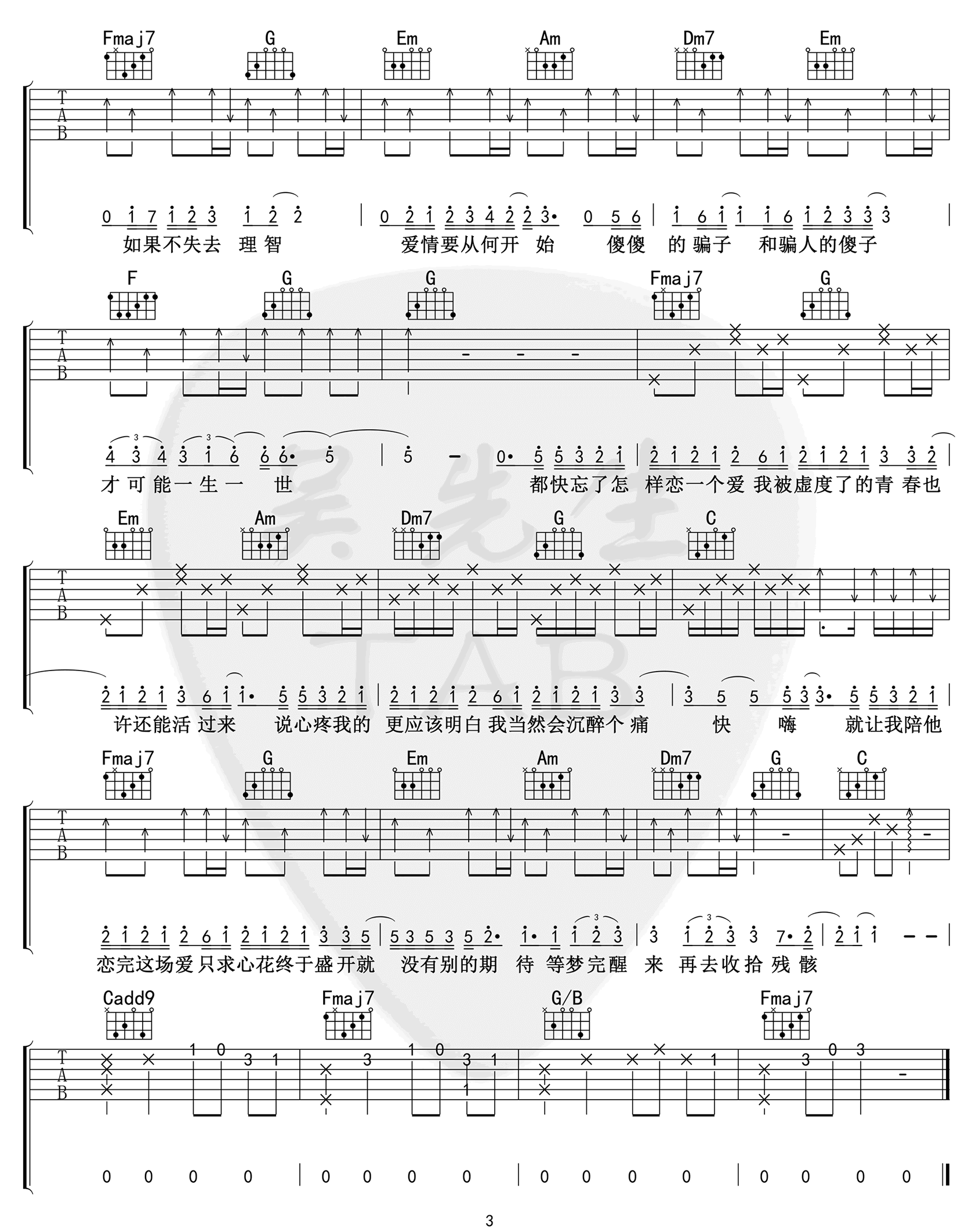 大眠吉他谱-王心凌-《大眠》C调原版弹唱谱-大眠六线谱3