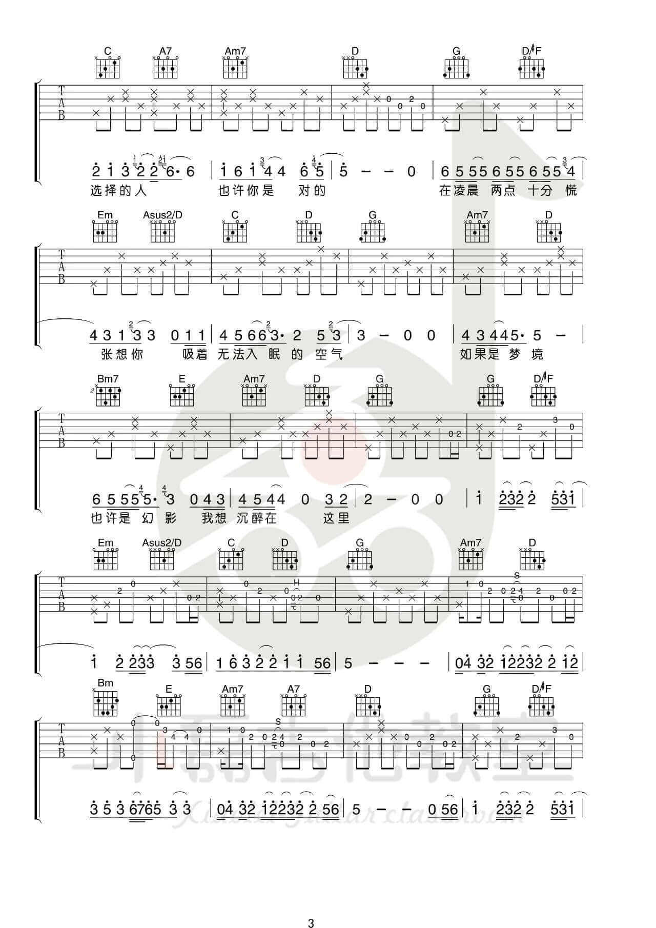 《在凌晨》吉他谱-张震岳-G调原版六线谱-吉他弹唱教学1