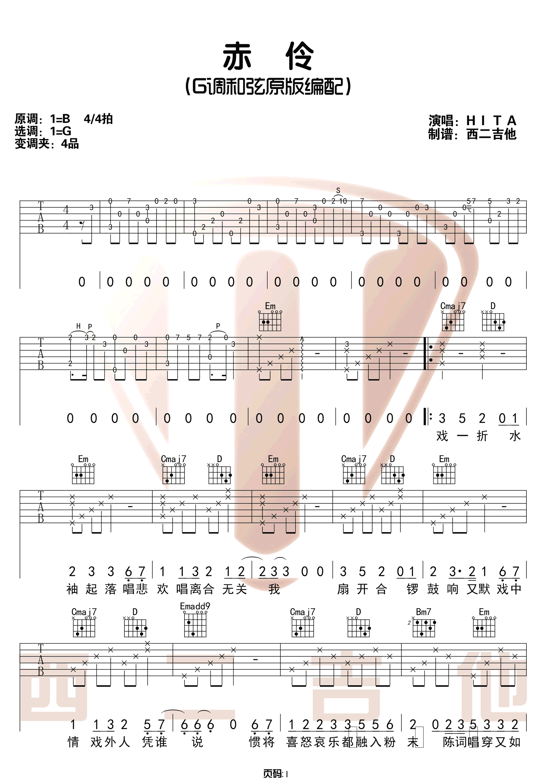 赤伶吉他谱-HITA-《赤伶》G调原版弹唱六线谱-高清图片谱1