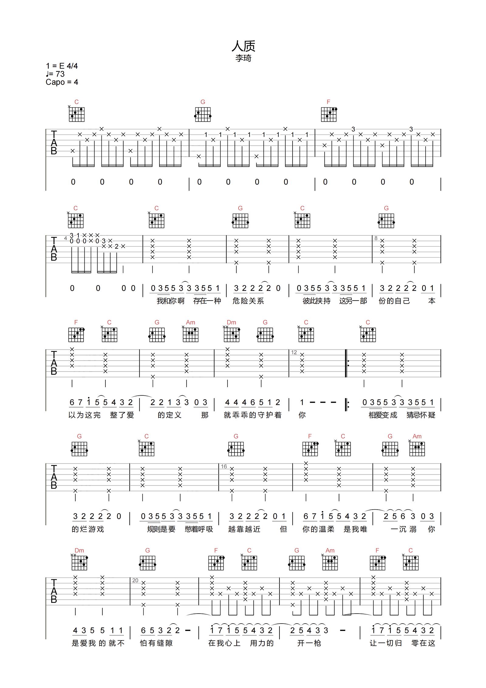 人质吉他谱-李琦-C调原版弹唱谱-附PDF图片谱1