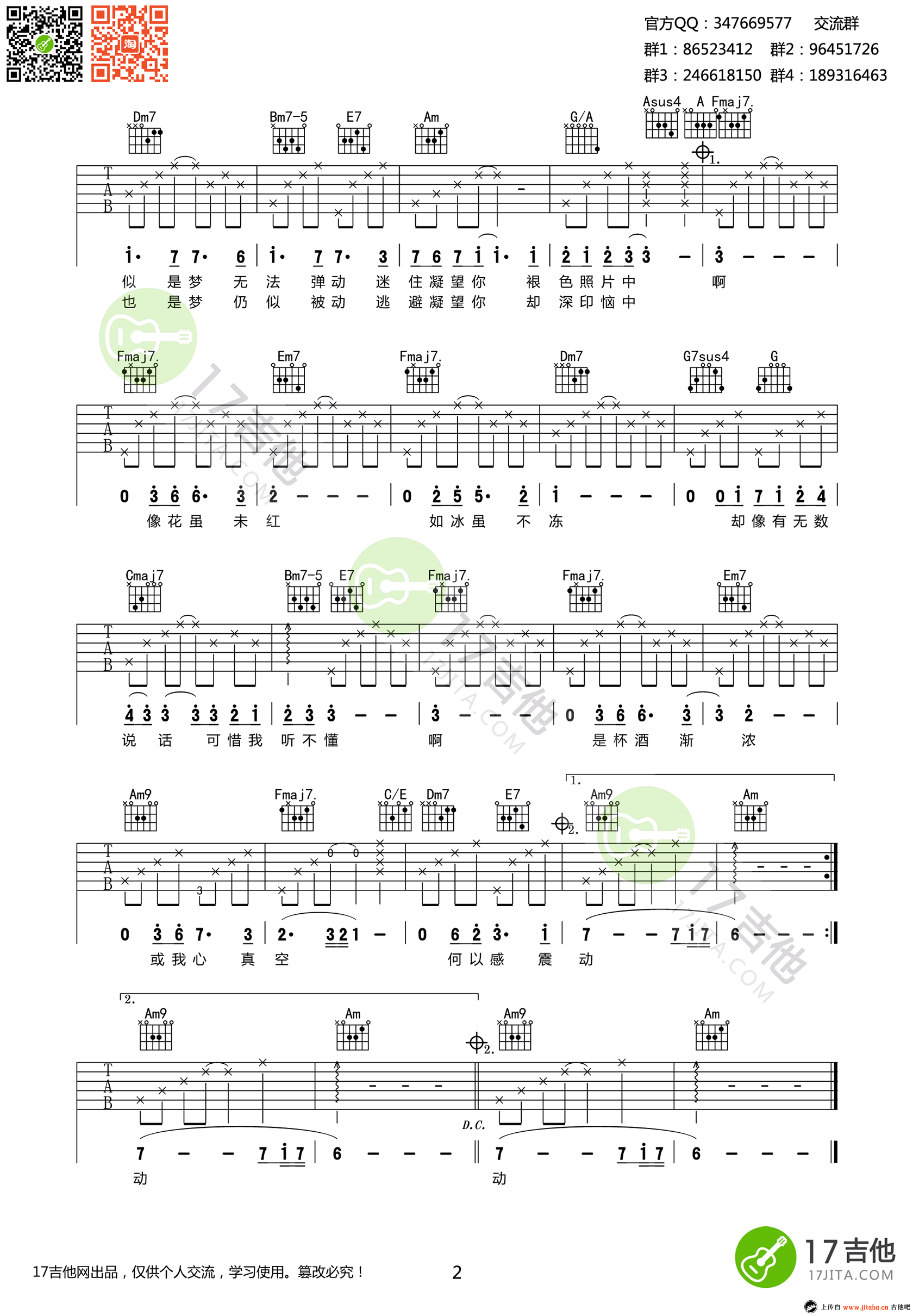 李香兰吉他谱-张学友-C调原版弹唱谱-高清图片谱1