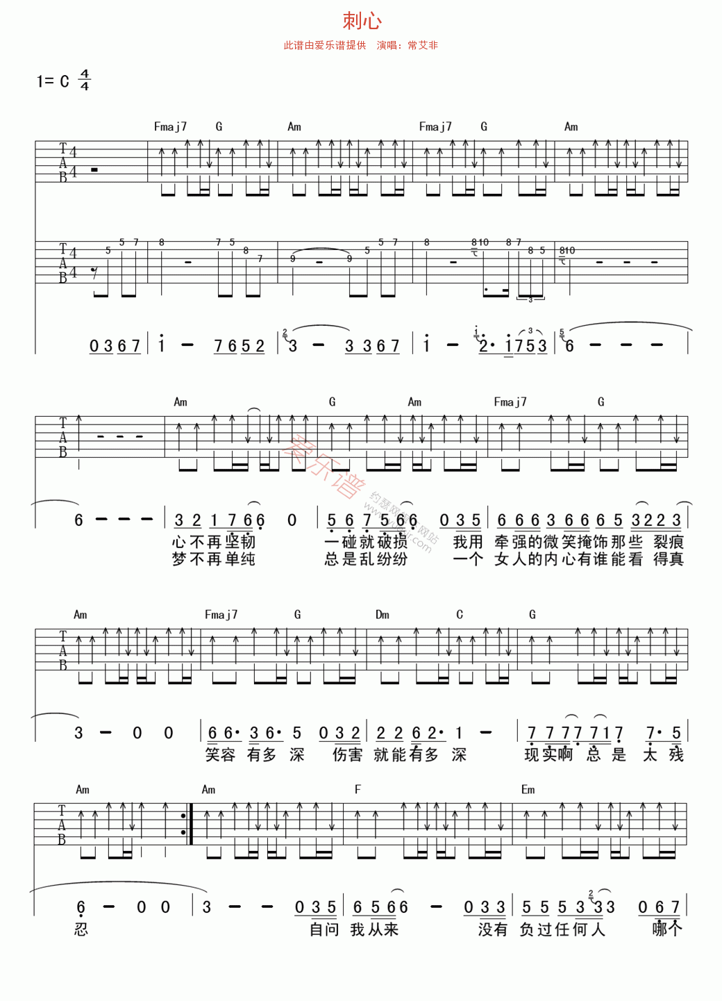 刺心吉他谱-常艾非-《刺心》C调弹唱六线谱-高清图片谱1