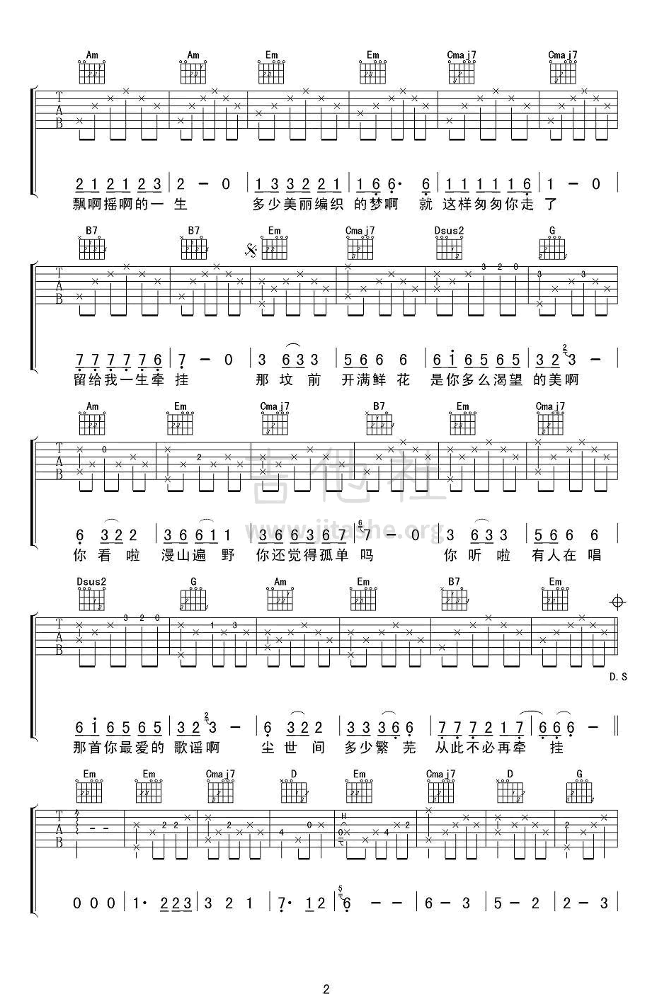 丁香花吉他谱-男声版-唐磊-高清六线谱1