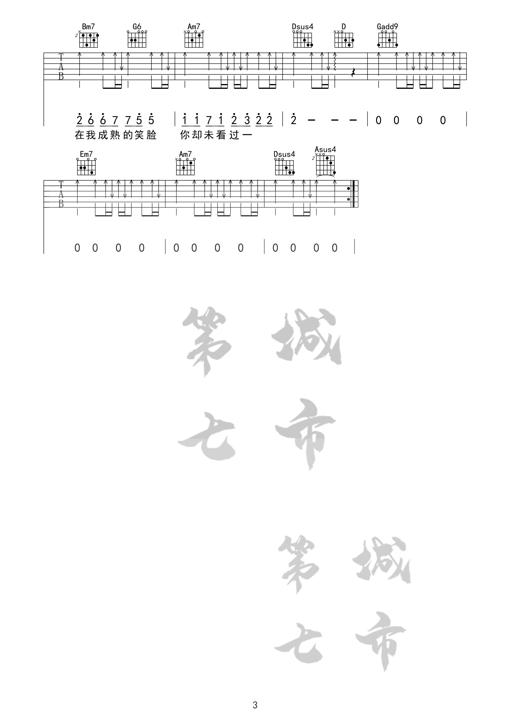 飞鸟和蝉吉他谱_任然_G调指法原版编配3