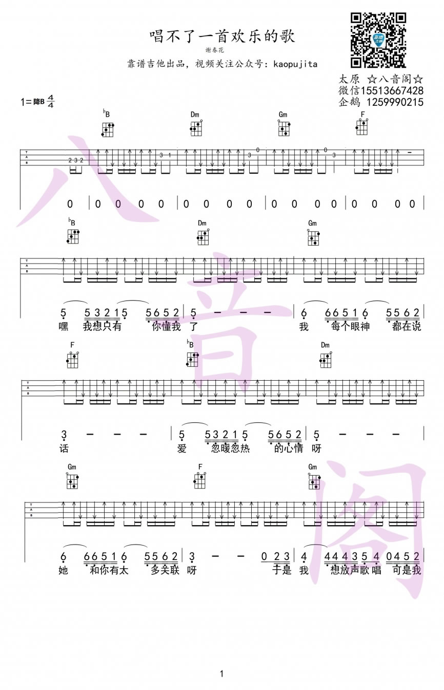 《唱不了一首欢乐的歌》吉他谱-谢春花-原版弹唱六线谱-高清图片谱1