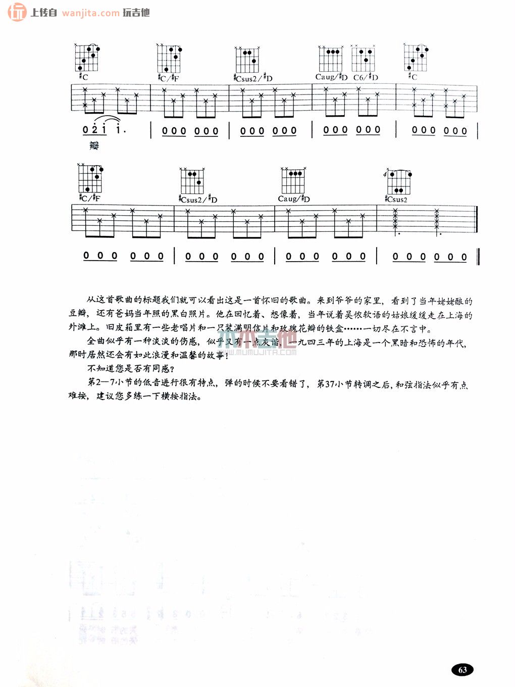 上海一九四三吉他谱_周杰伦_C调吉他弹唱六线谱1