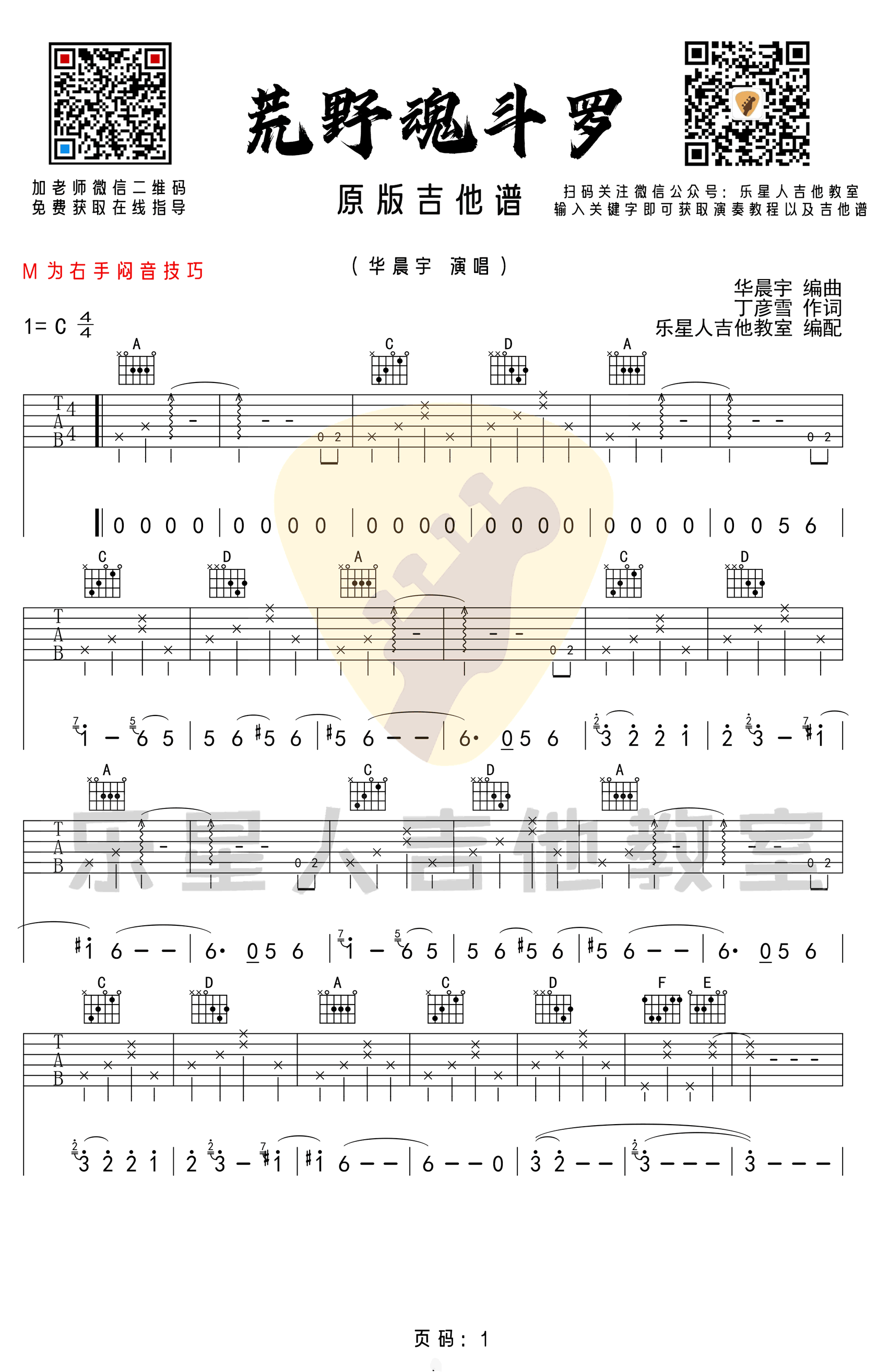 华晨宇《荒野魂斗罗》吉他谱-1
