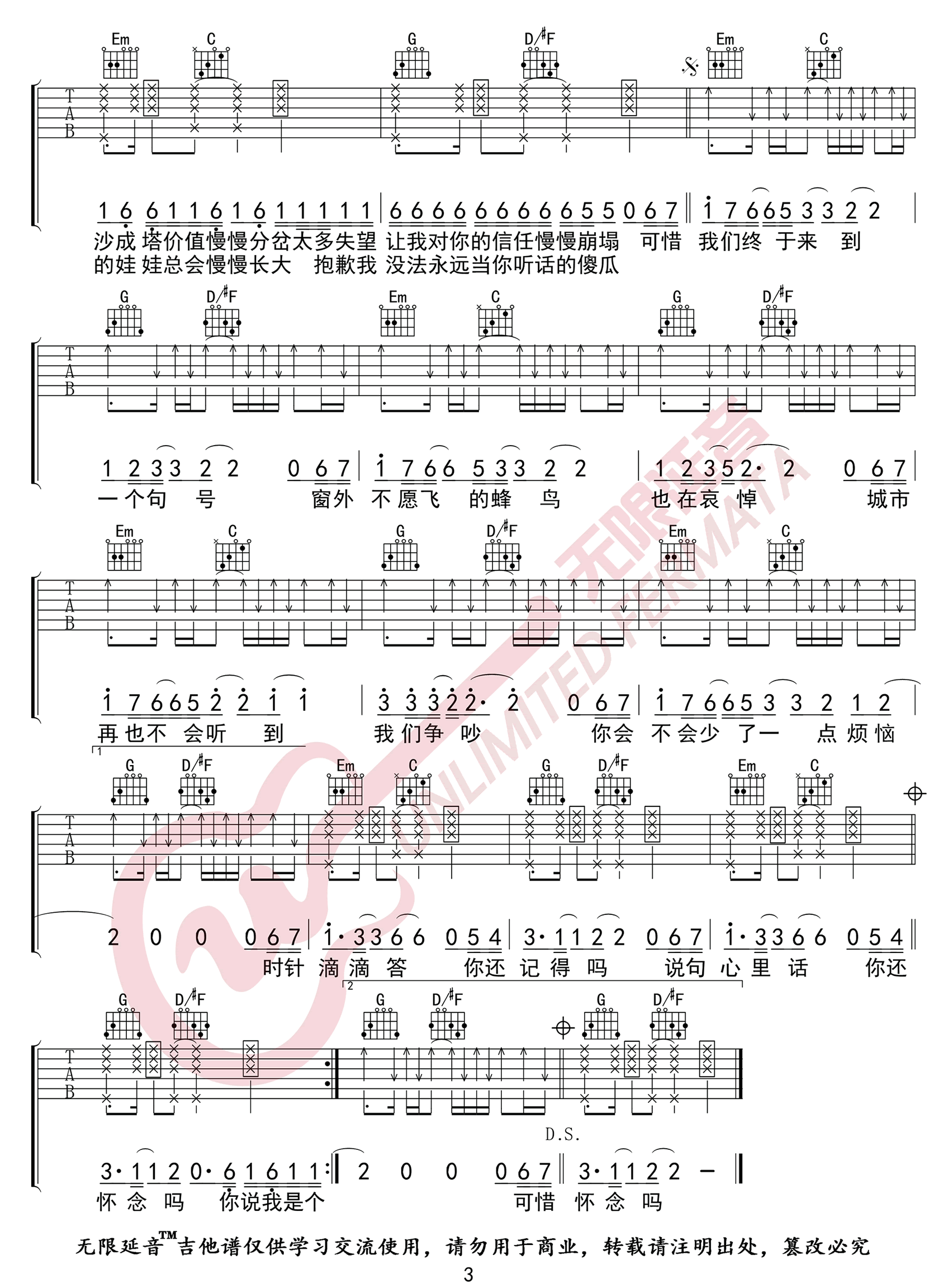 句号吉他谱-邓紫棋-《句号》G调简单版弹唱谱-高清六线谱1