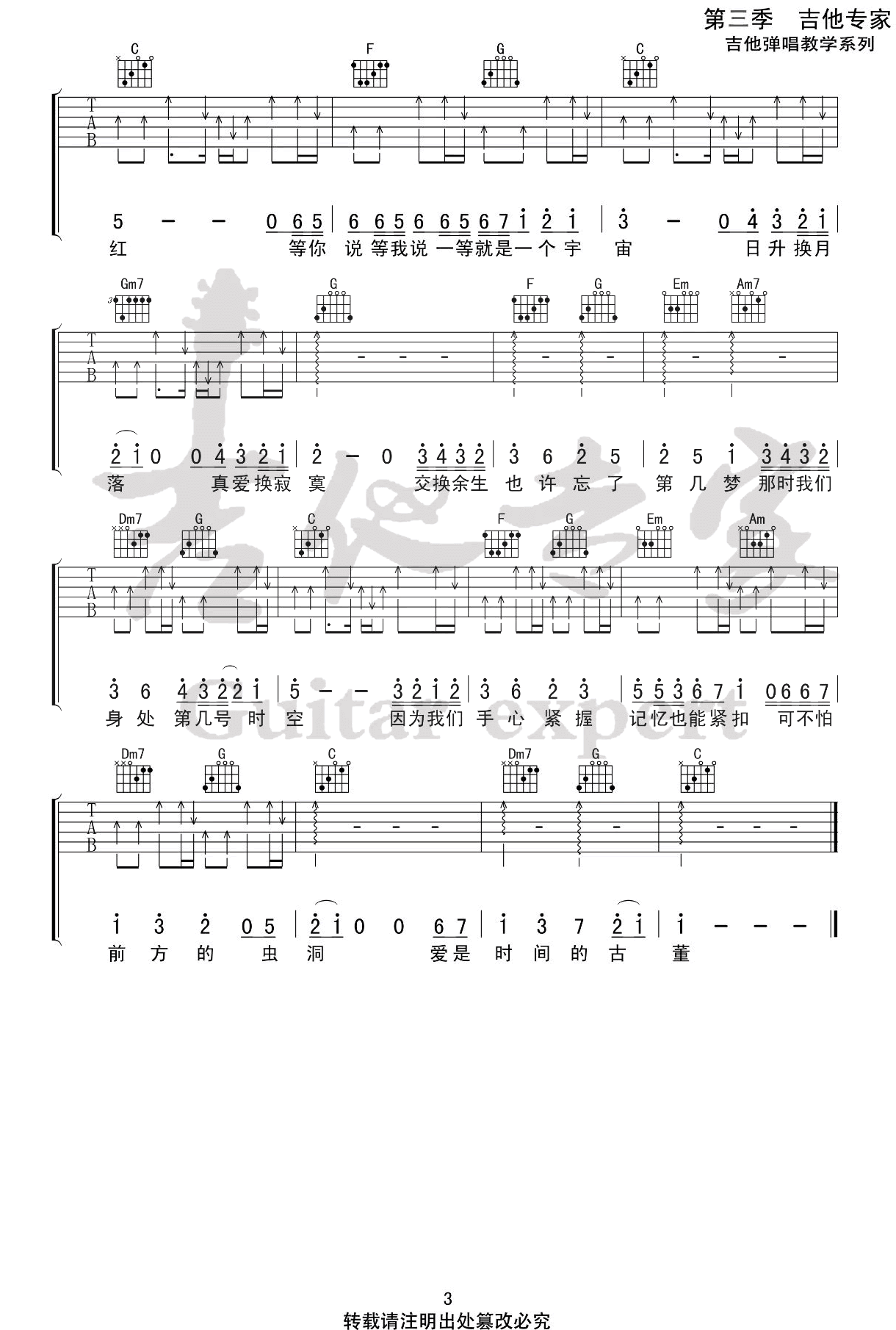 《交换余生》吉他谱-林俊杰-C调指法-弹唱谱1