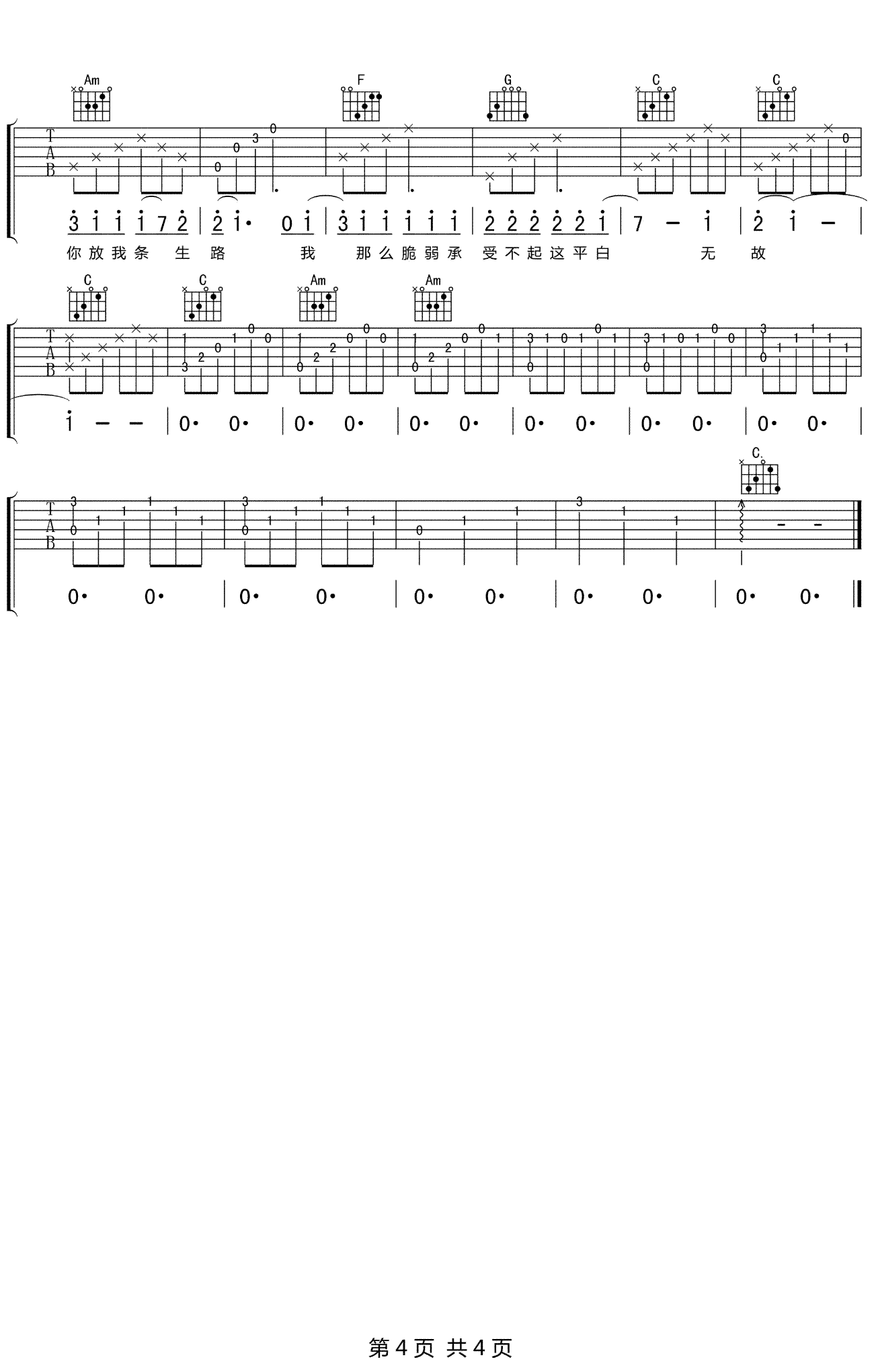 混蛋吉他谱-焦迈奇-《混蛋》C调原版弹唱六线谱-高清图片谱1