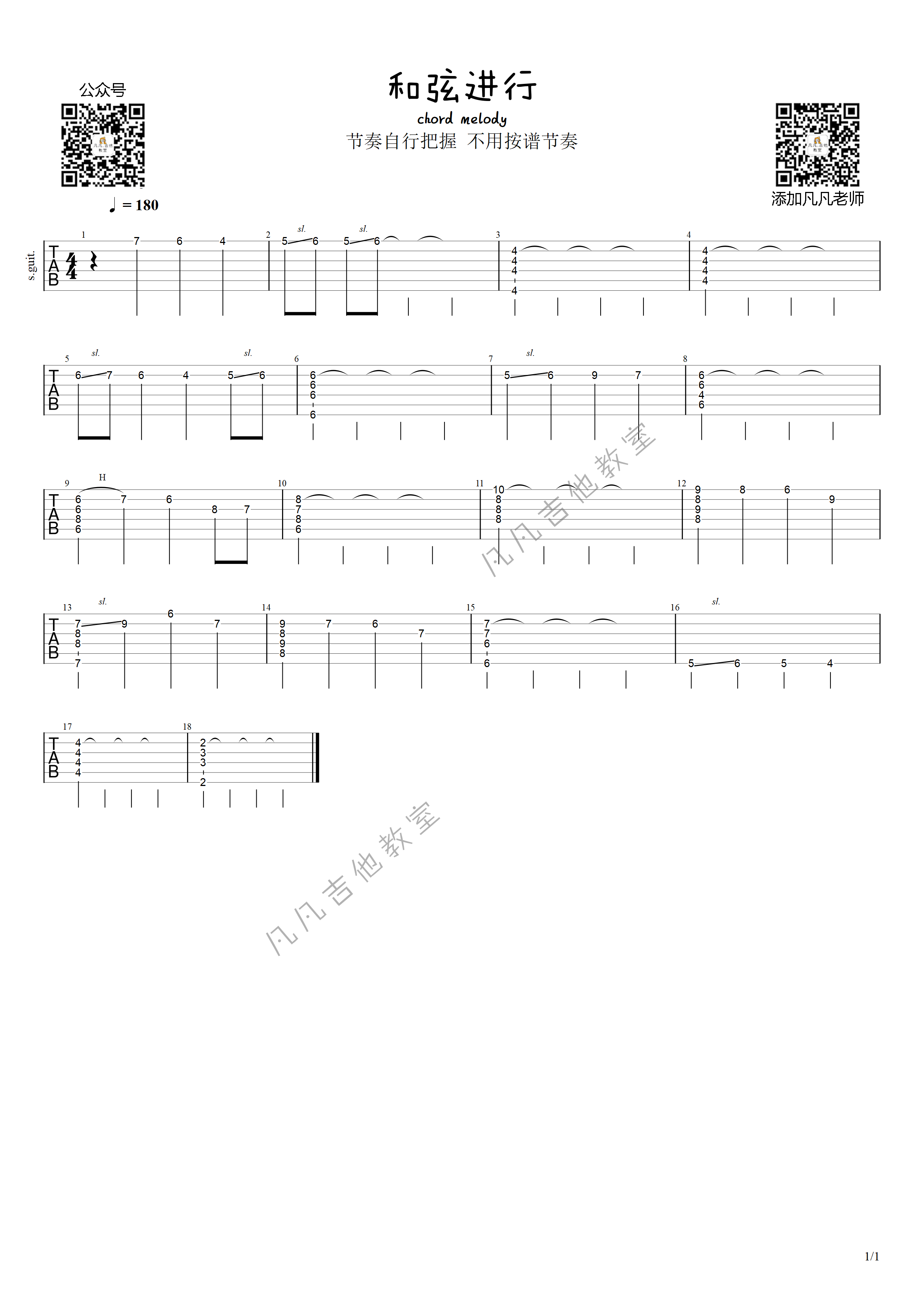 「和弦进行」chord melody（中级）凡凡吉他作曲1