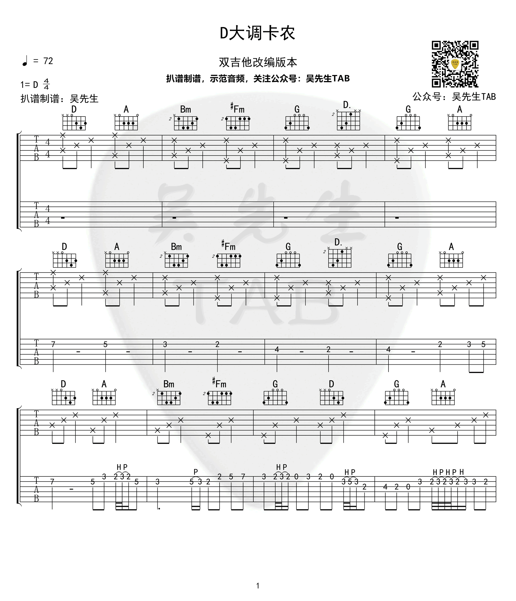 D大调卡农吉他谱_双吉他版本_Canon and Gigue in D1