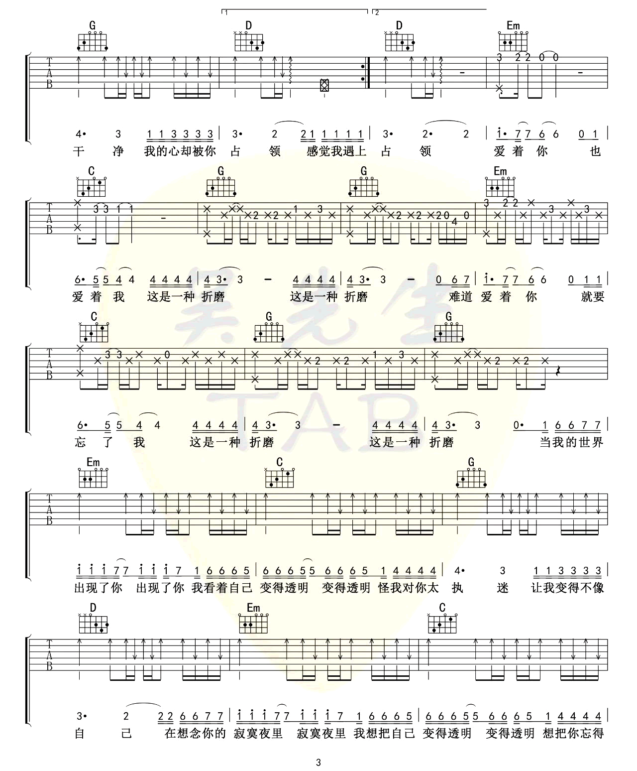 透明吉他谱-邓紫棋-《透明》G调原版弹唱六线谱-高清图片谱3