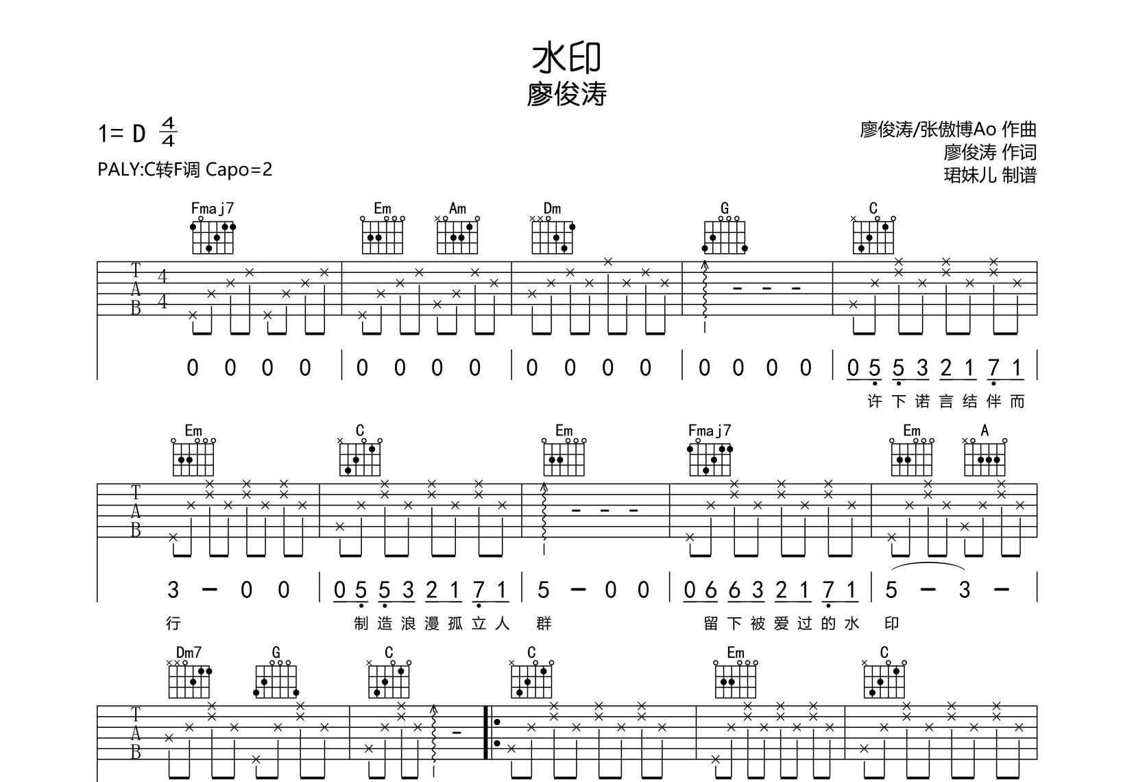 水印吉他谱-廖峻涛-C调指法弹唱吉他谱1