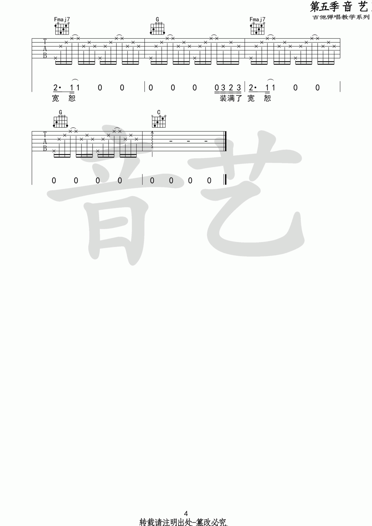 赵雷《小屋》吉他谱 C调 原版4