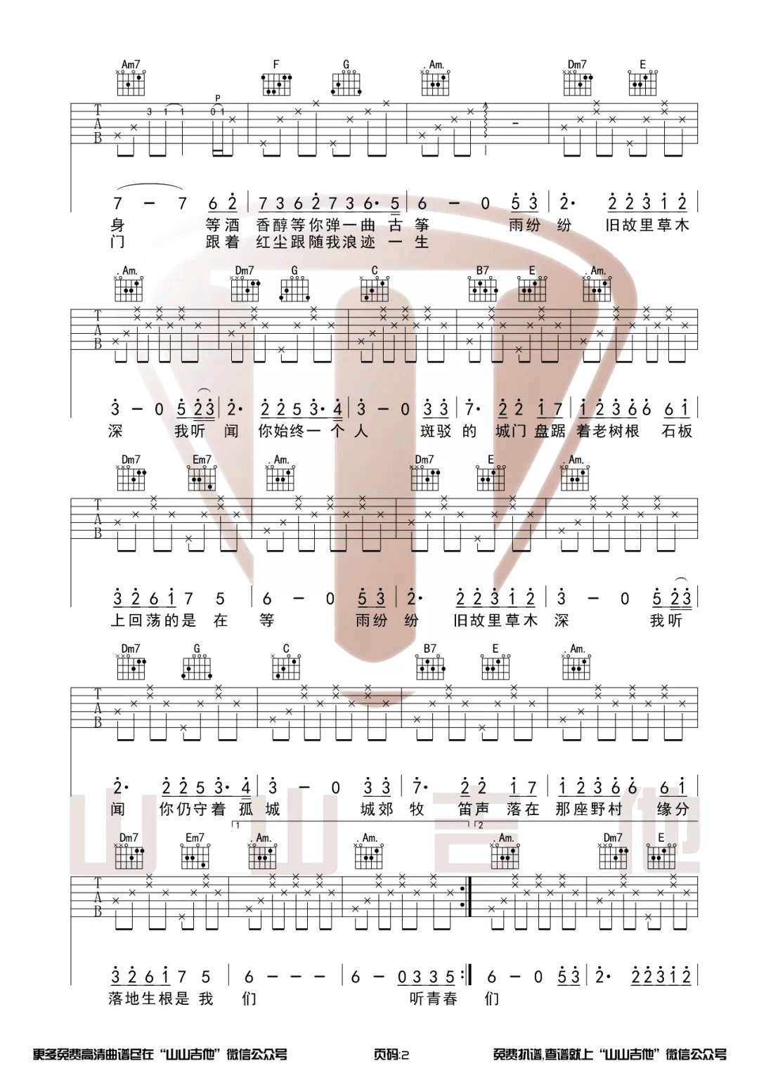 《烟花易冷》吉他谱-周杰伦-C调原版编配-高清弹唱六线谱1