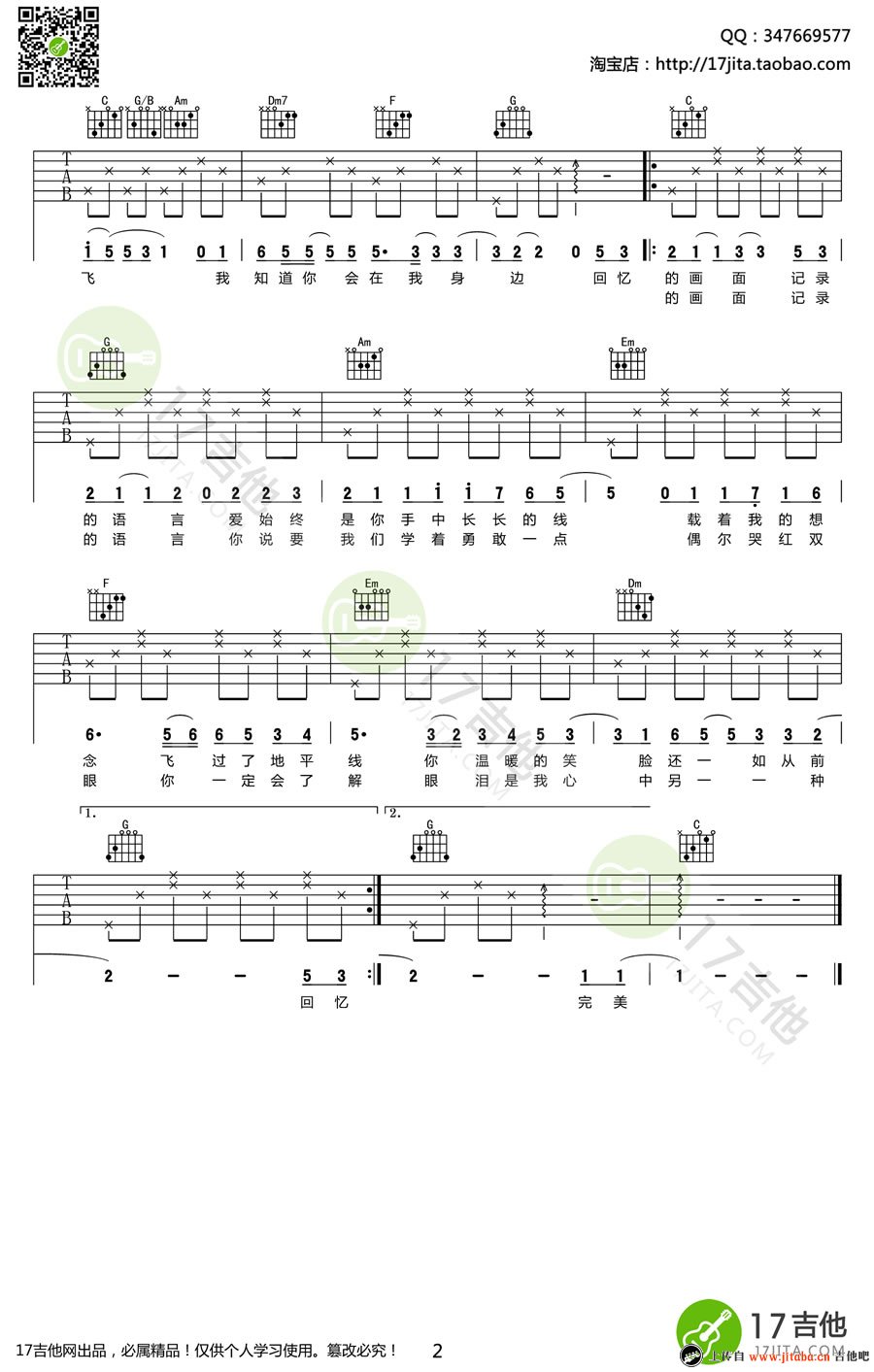 笔记吉他谱-周笔畅《笔记》C调简单版-弹唱谱1