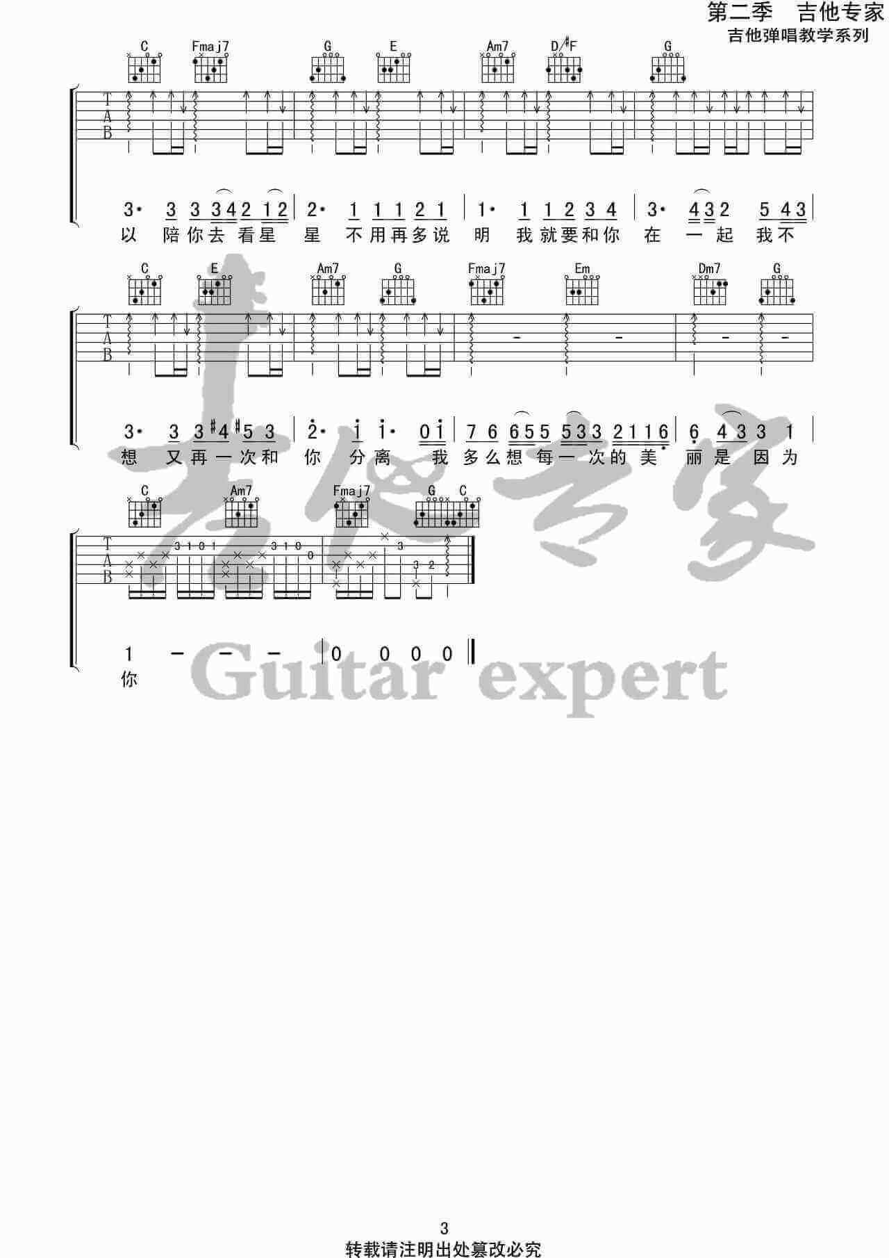 我可以吉他谱-房东的猫-C调版六线谱-音艺吉他专家1