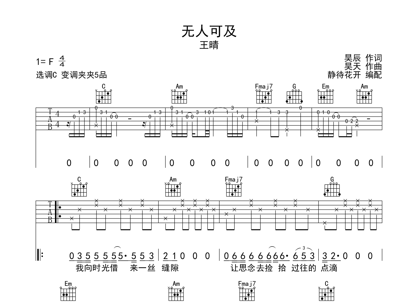 无人可及吉他谱-王晴-C调指法原版吉他谱1