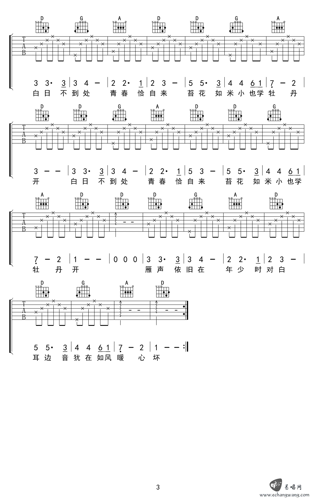 苔吉他谱-梁俊-《苔》D调简单版弹唱六线谱-高清图片谱2