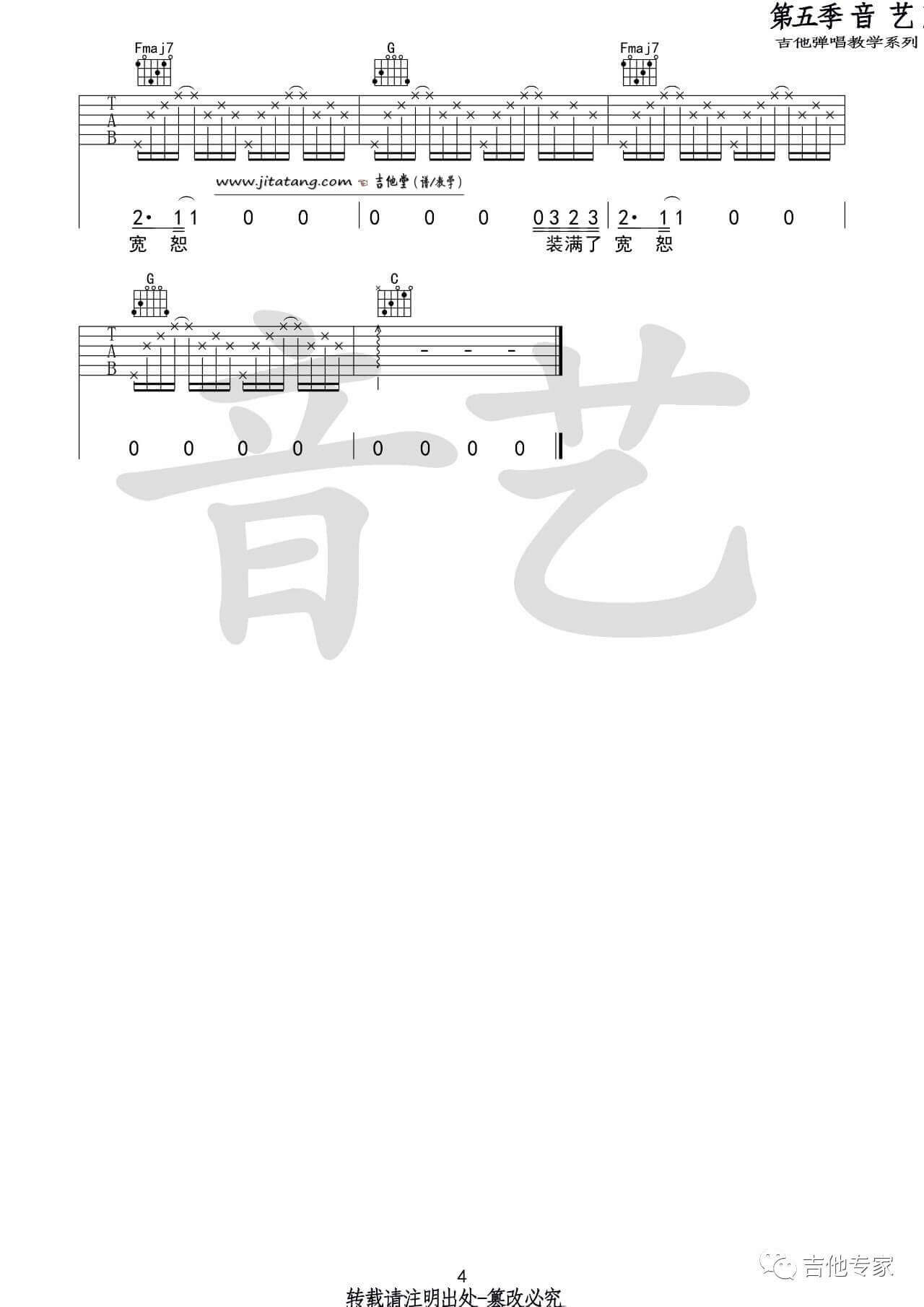 小屋吉他谱 C调-赵雷1