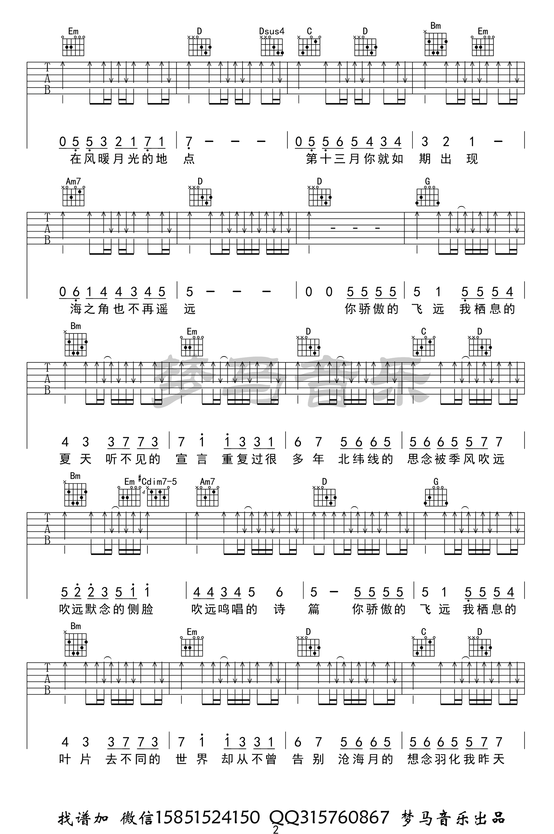 《飞鸟和蝉》吉他谱-任然-G调简单版弹唱六线谱-高清图片谱1