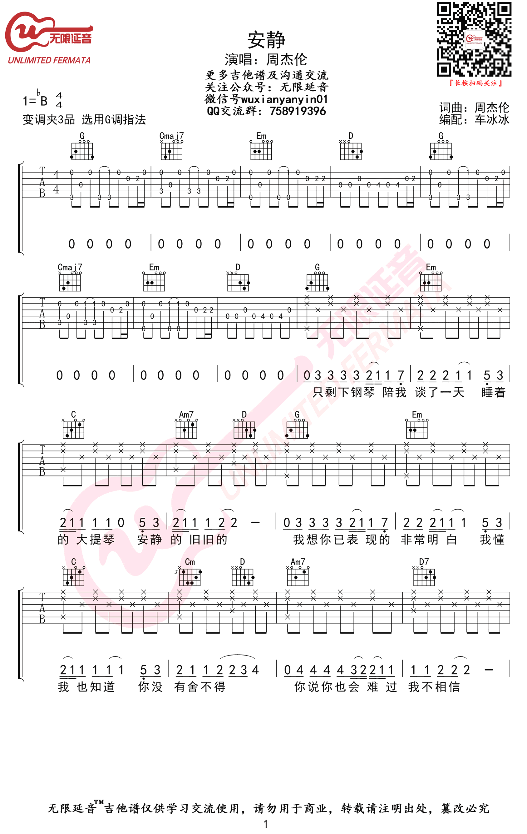 安静吉他谱-周杰伦-G调指法-弹唱六线谱1