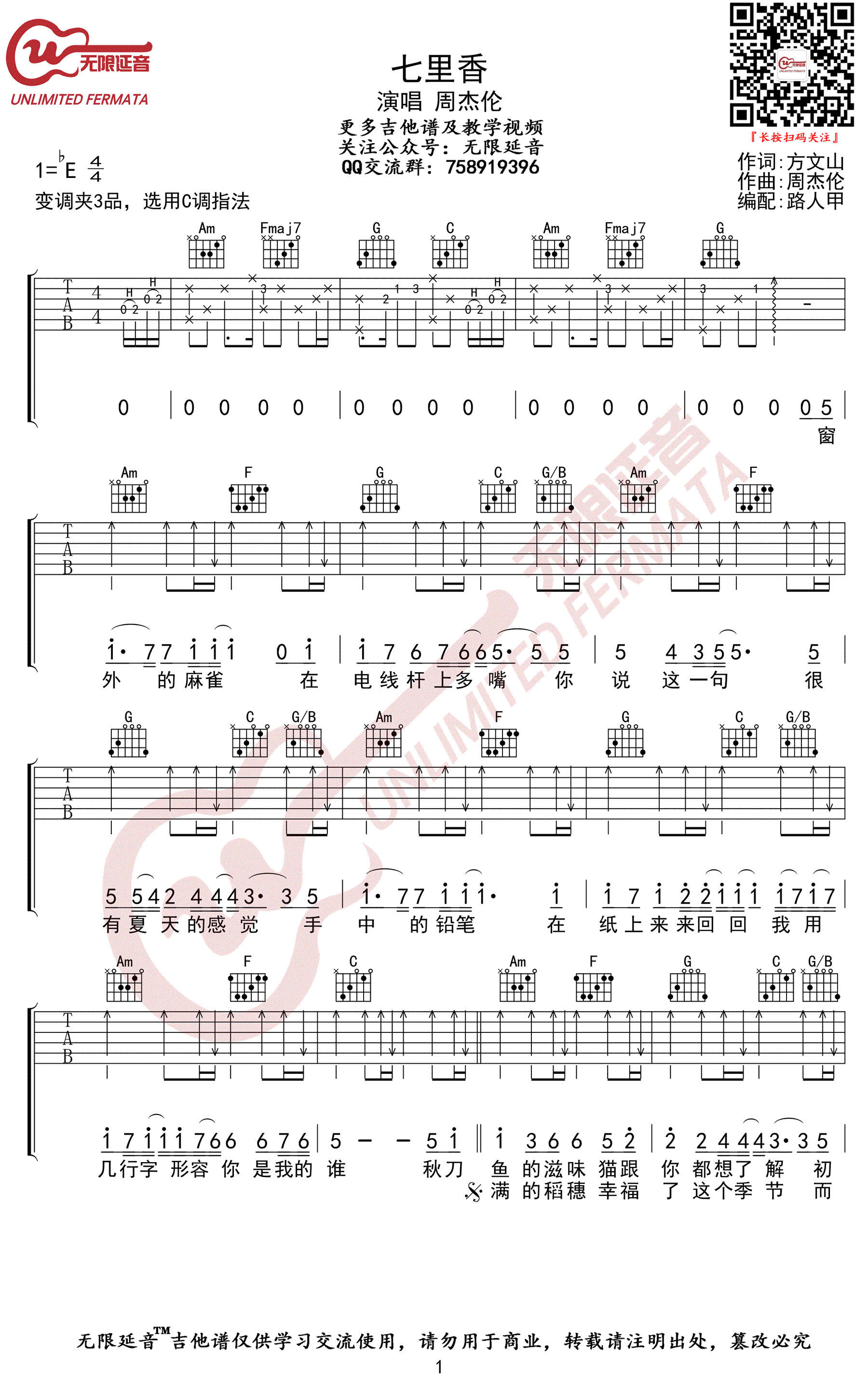七里香吉他谱-C调弹唱谱-周杰伦-高清图片谱1