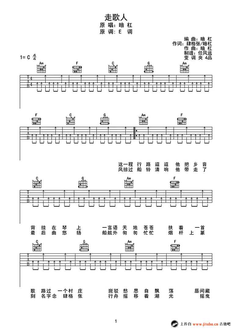 《走歌人》吉他谱-C调扫弦版-原版六线谱-暗杠1