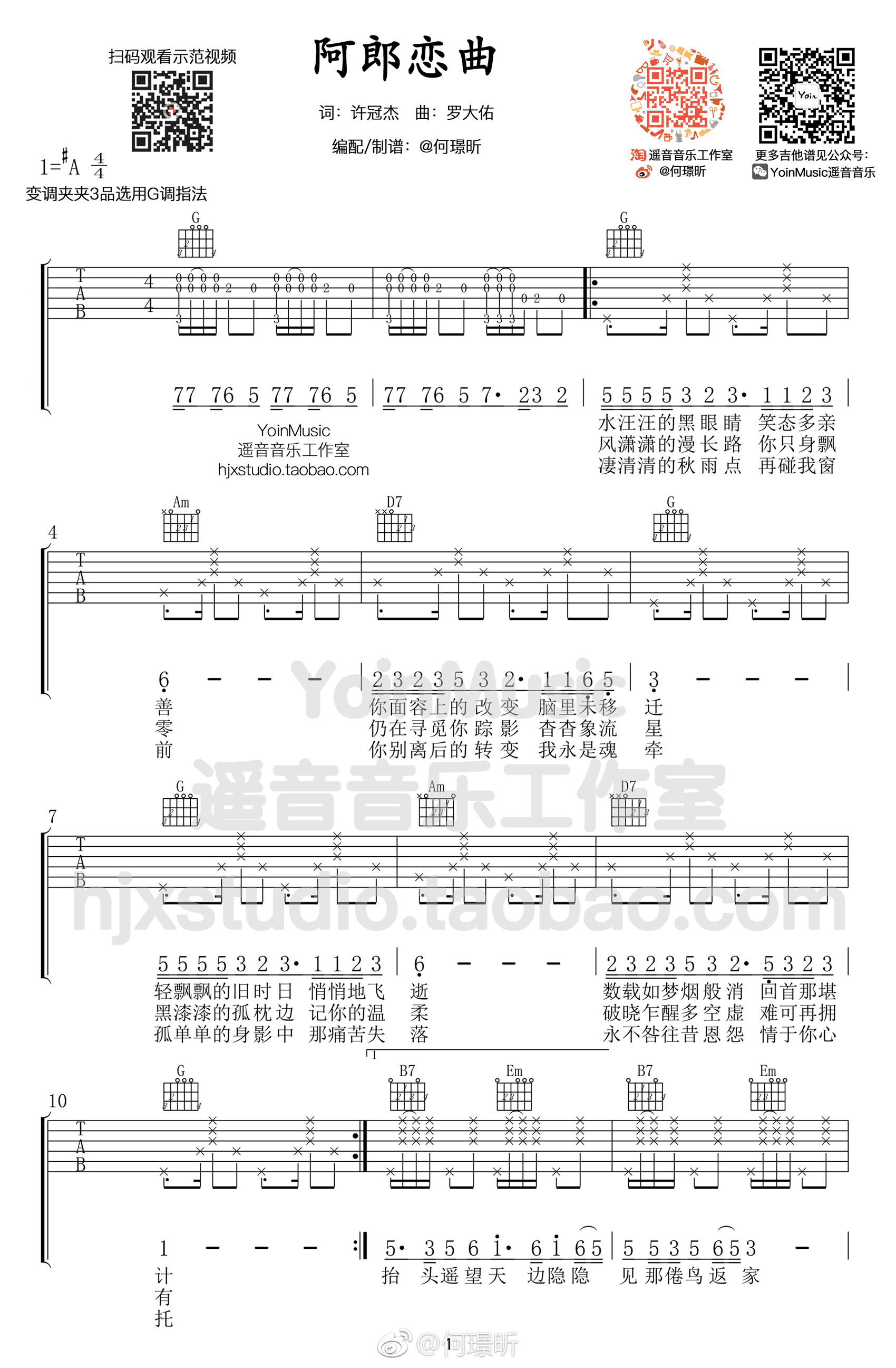 《阿郎恋曲》吉他谱-许冠杰-G调原版弹唱六线谱-高清图片谱1