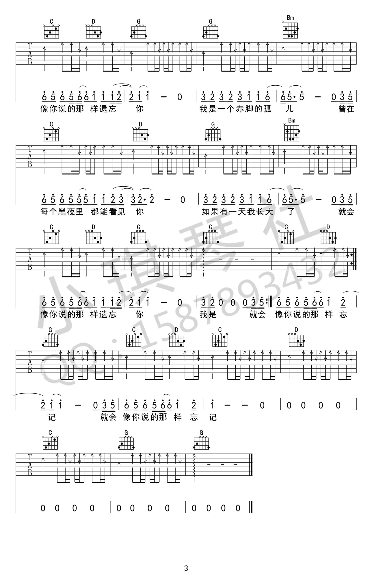《赤脚的孤儿》吉他谱-马融-G调原版弹唱六线谱-高清图片谱1