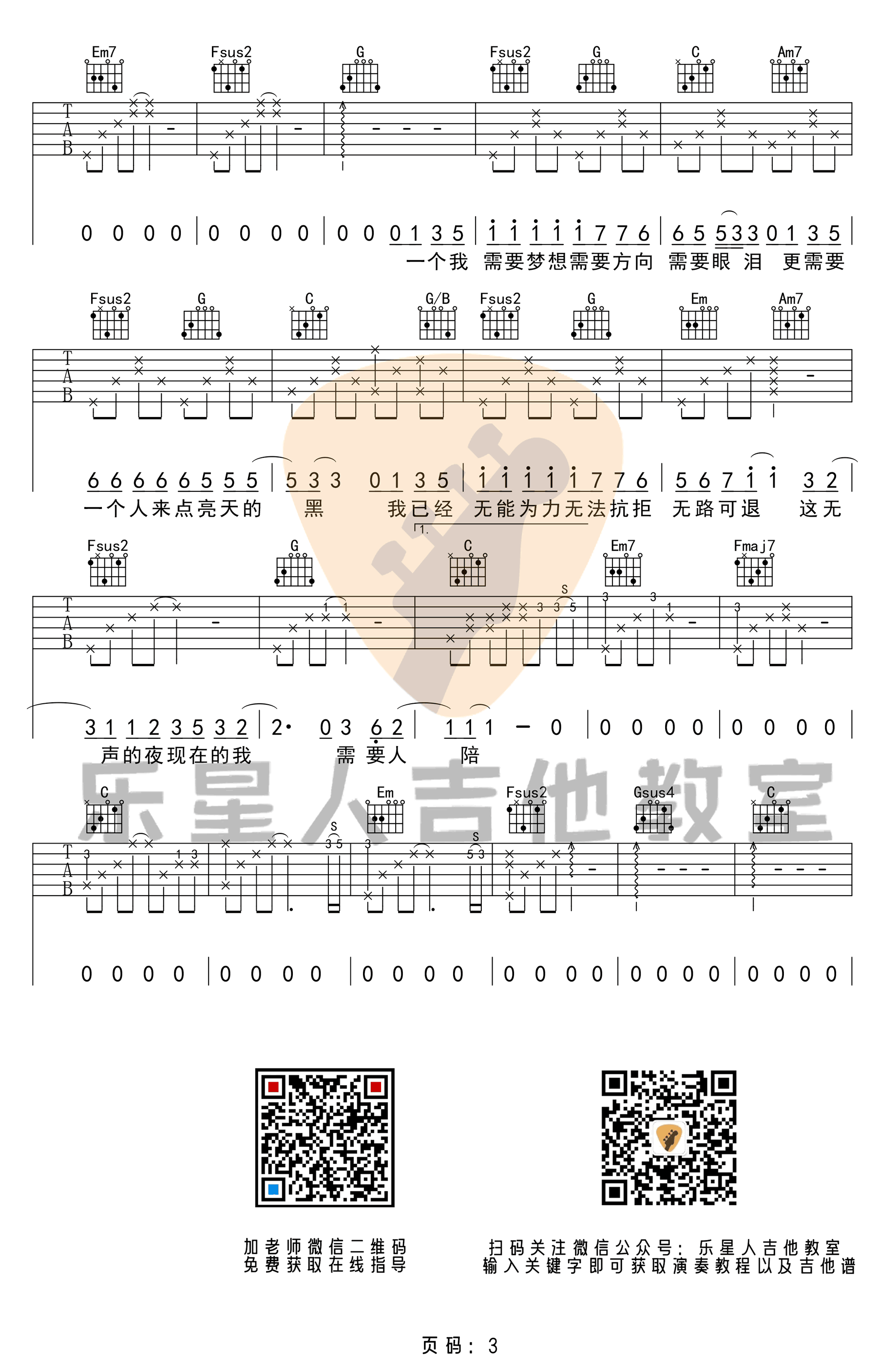 《需要人陪》吉他谱_王力宏_C调原版弹唱六线谱3