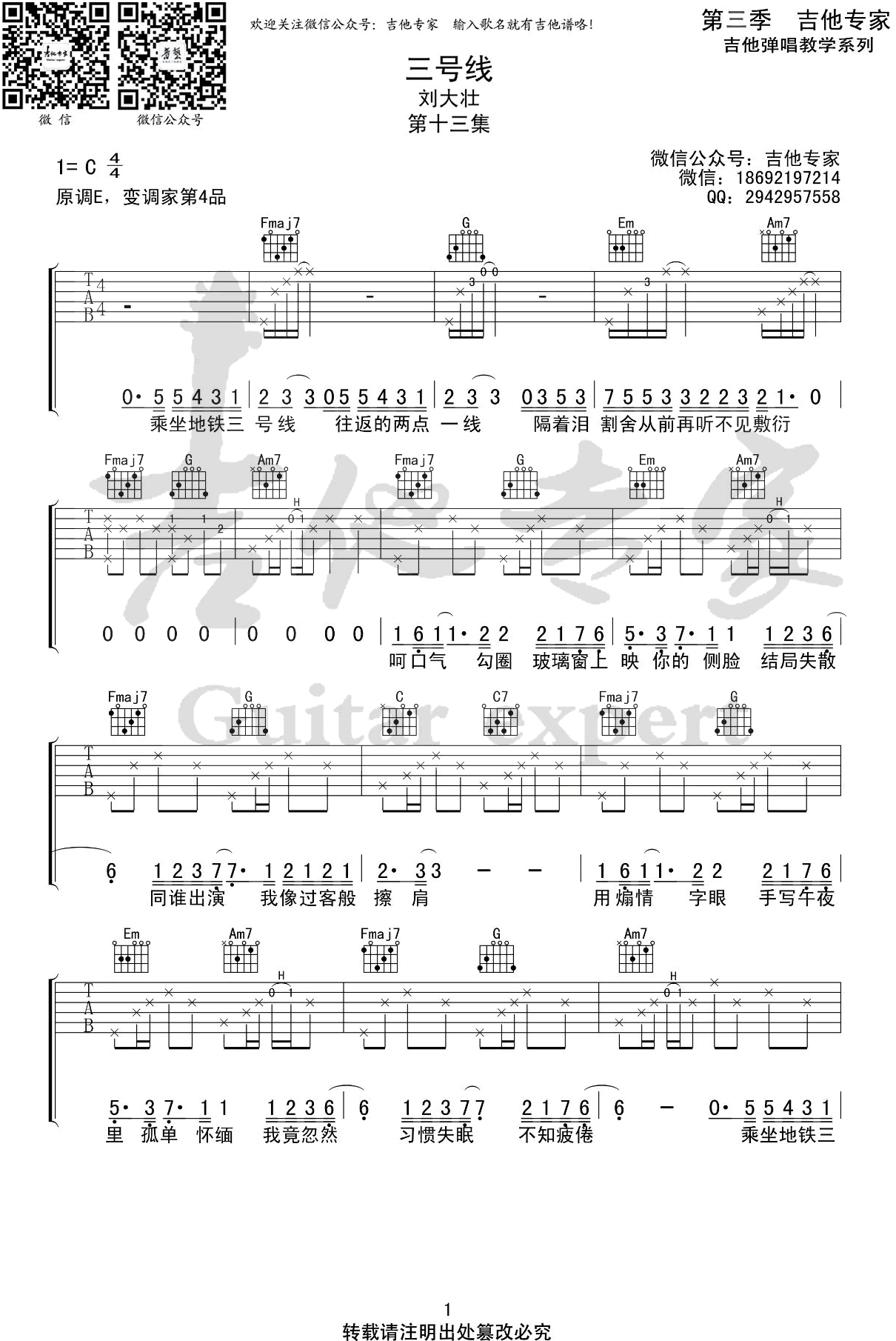 《三号线》吉他谱-刘大壮-C调原版弹唱六线谱-高清图片谱1