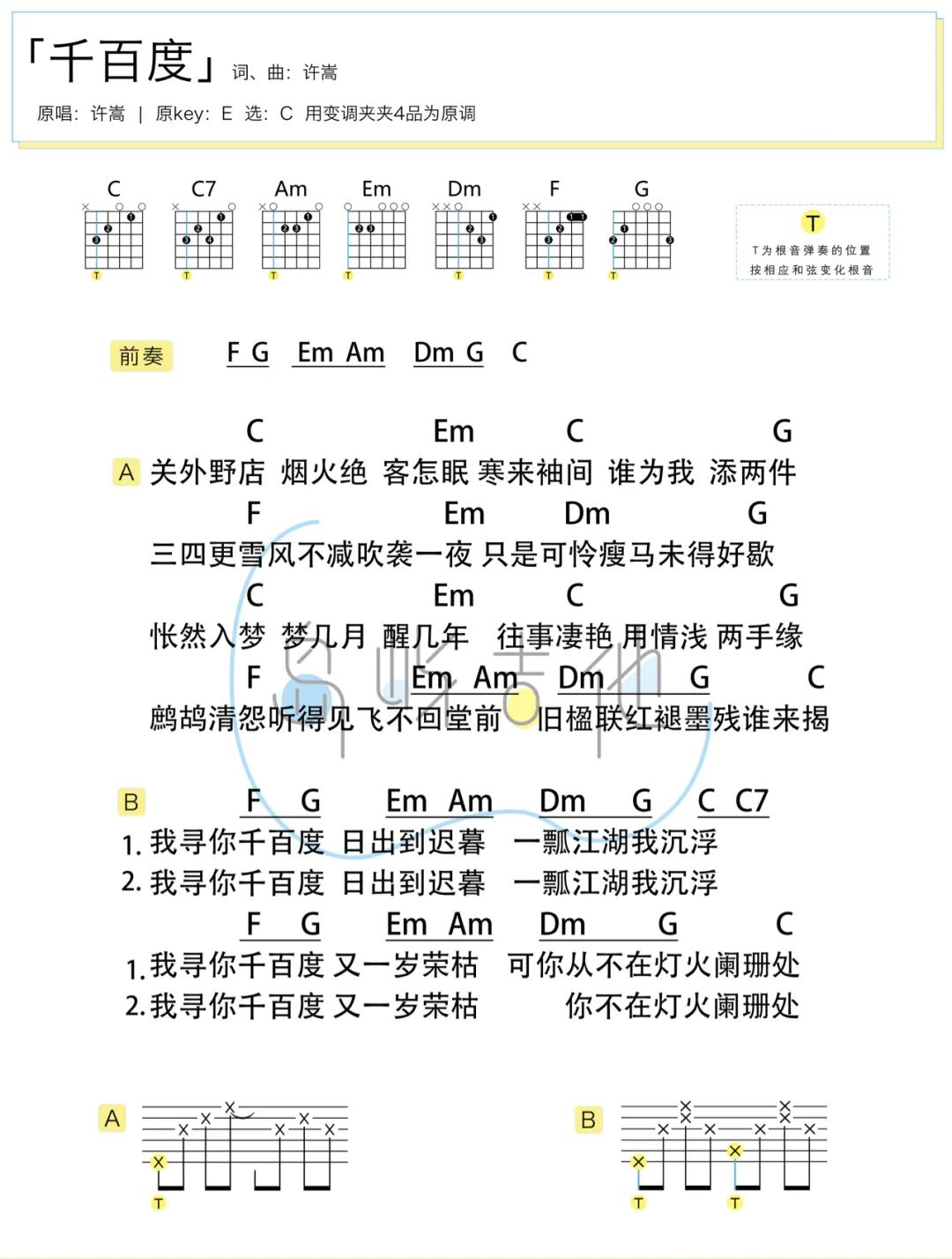 千百度吉他谱-许嵩-C调简单版-附PDF图片谱1