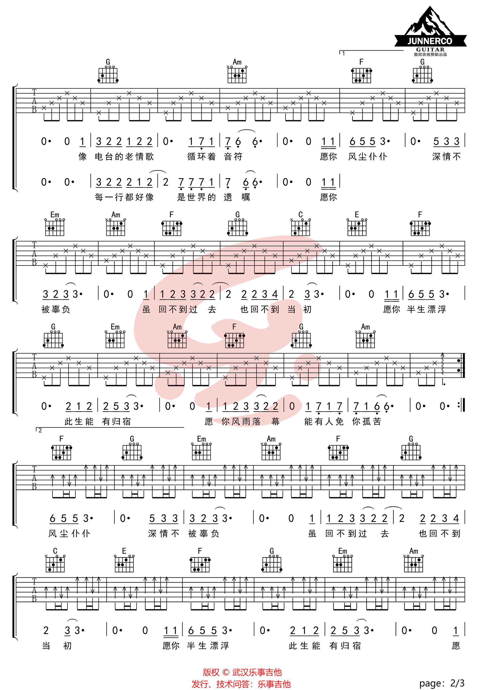 《十一种孤独》吉他谱_宿羽阳_C调简单版弹唱谱_高清六线谱2