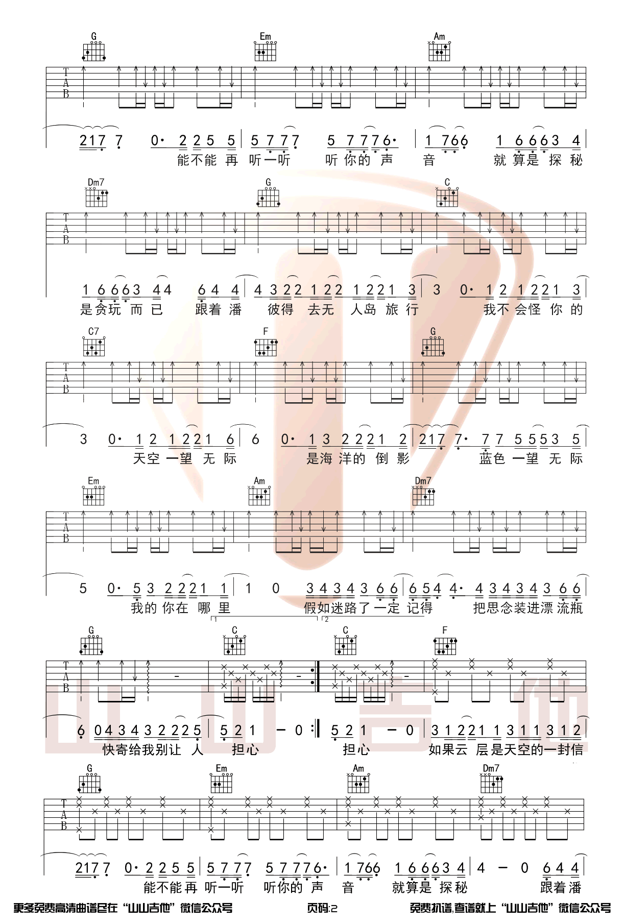 《无人之岛》吉他谱-任然-C调原版弹唱谱-高清六线谱1