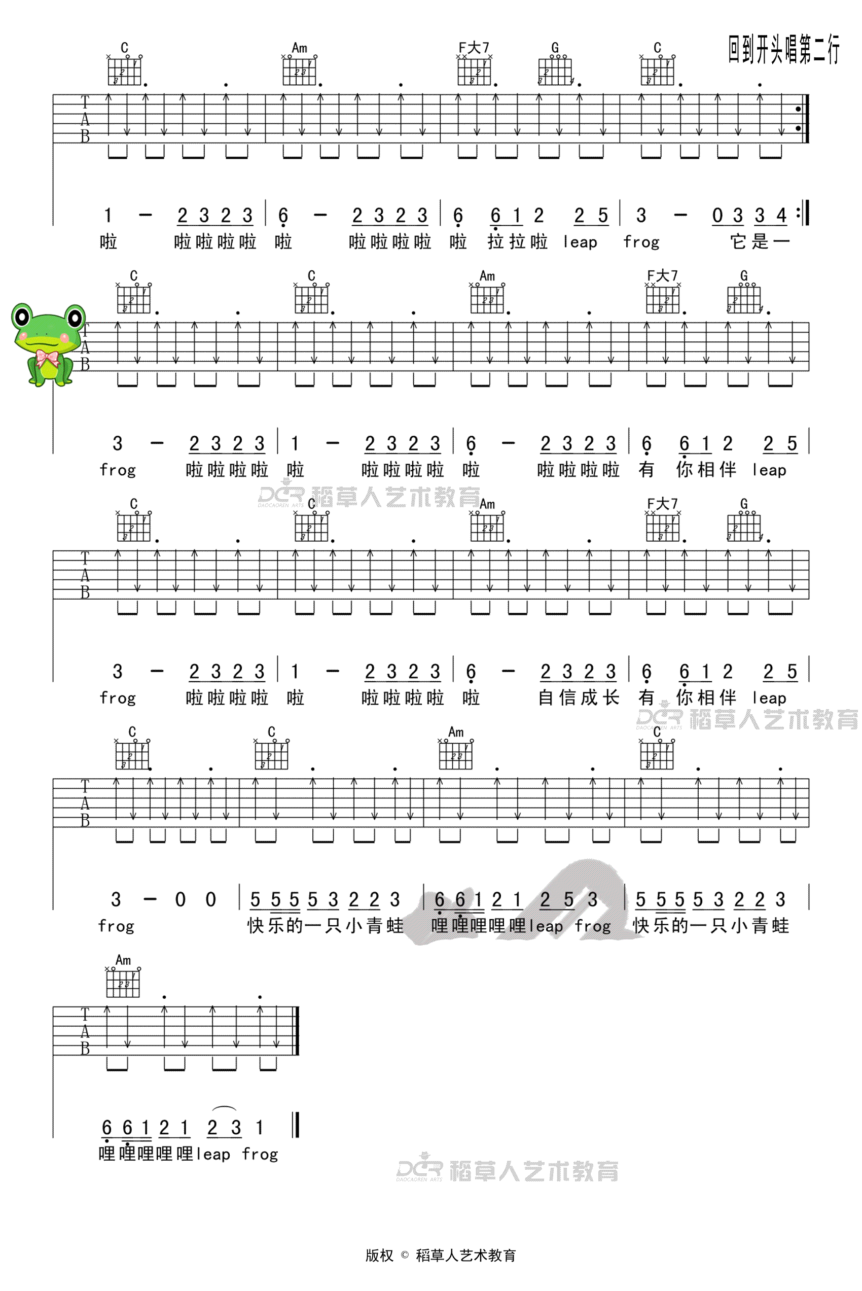 小跳蛙吉他谱-青蛙乐队-C调六线谱-高清版1