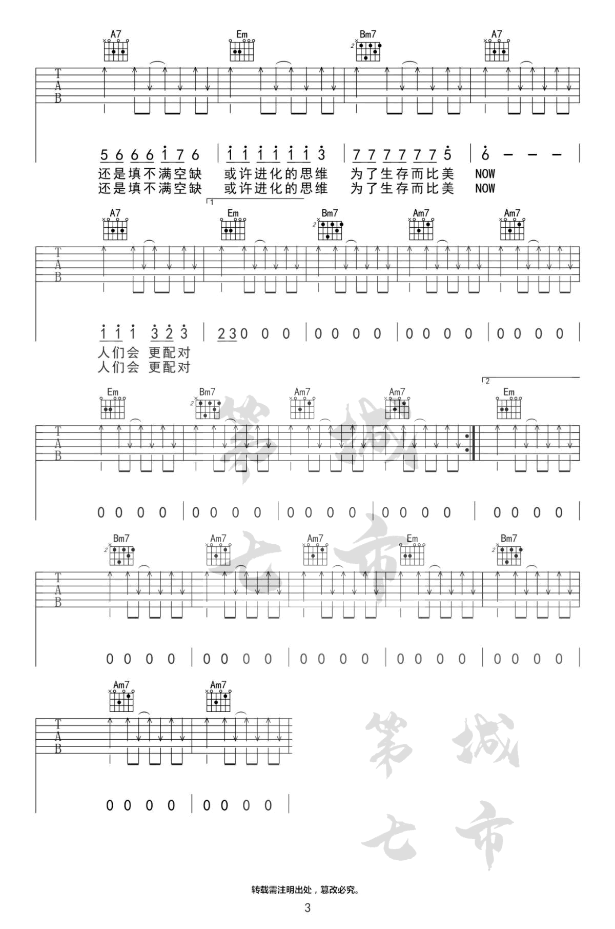 孔雀吉他谱-任然-《孔雀》G调弹唱六线谱-高清图片谱2