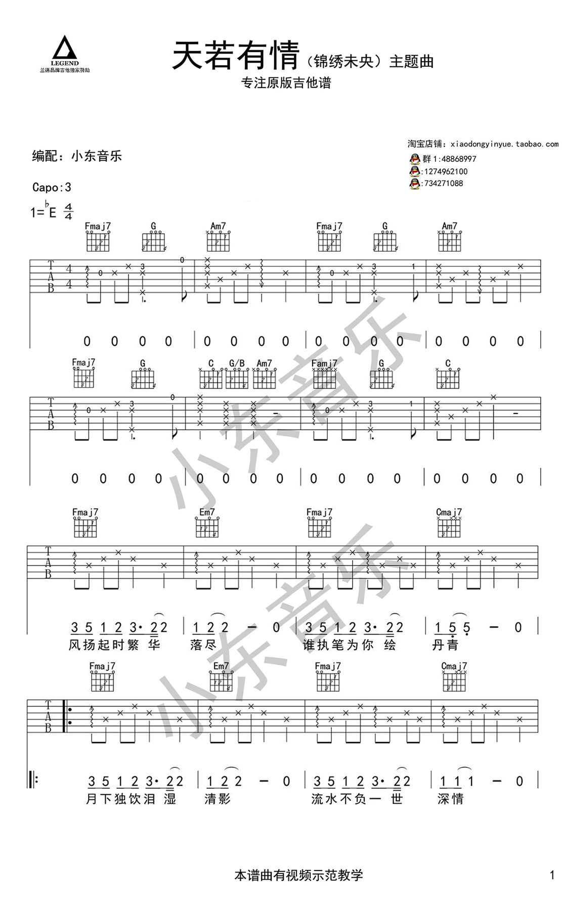 《天若有情》吉他谱-A-Lin黄丽玲-C调弹唱六线谱-高清图片谱1