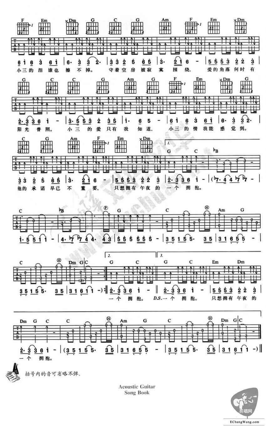 《小三续集》吉他谱-冷漠-C调弹唱谱六线谱-高清图片谱1