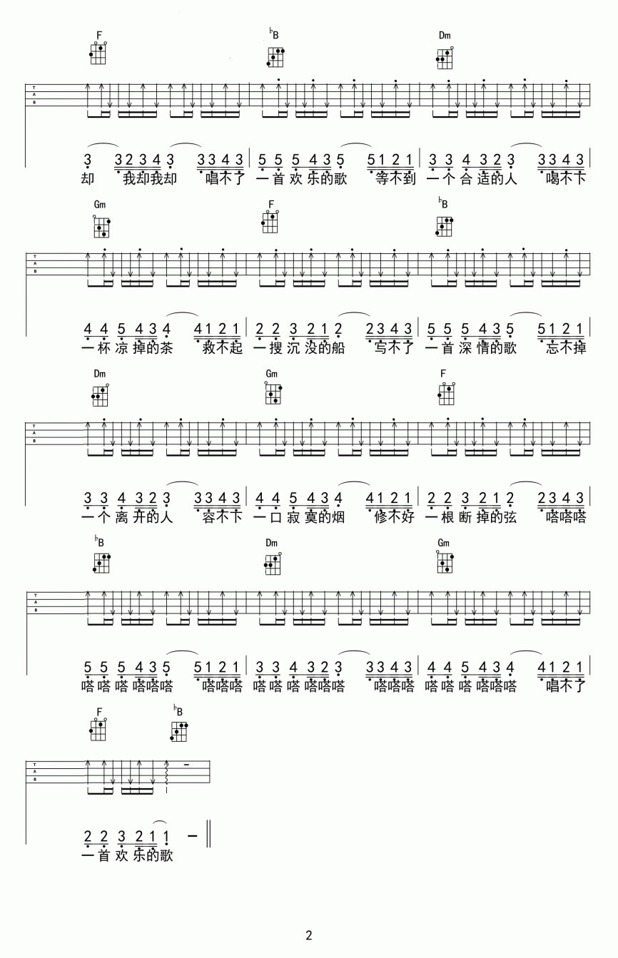 《唱不了一首欢乐的歌》吉他谱-谢春花-原版弹唱六线谱-高清图片谱2