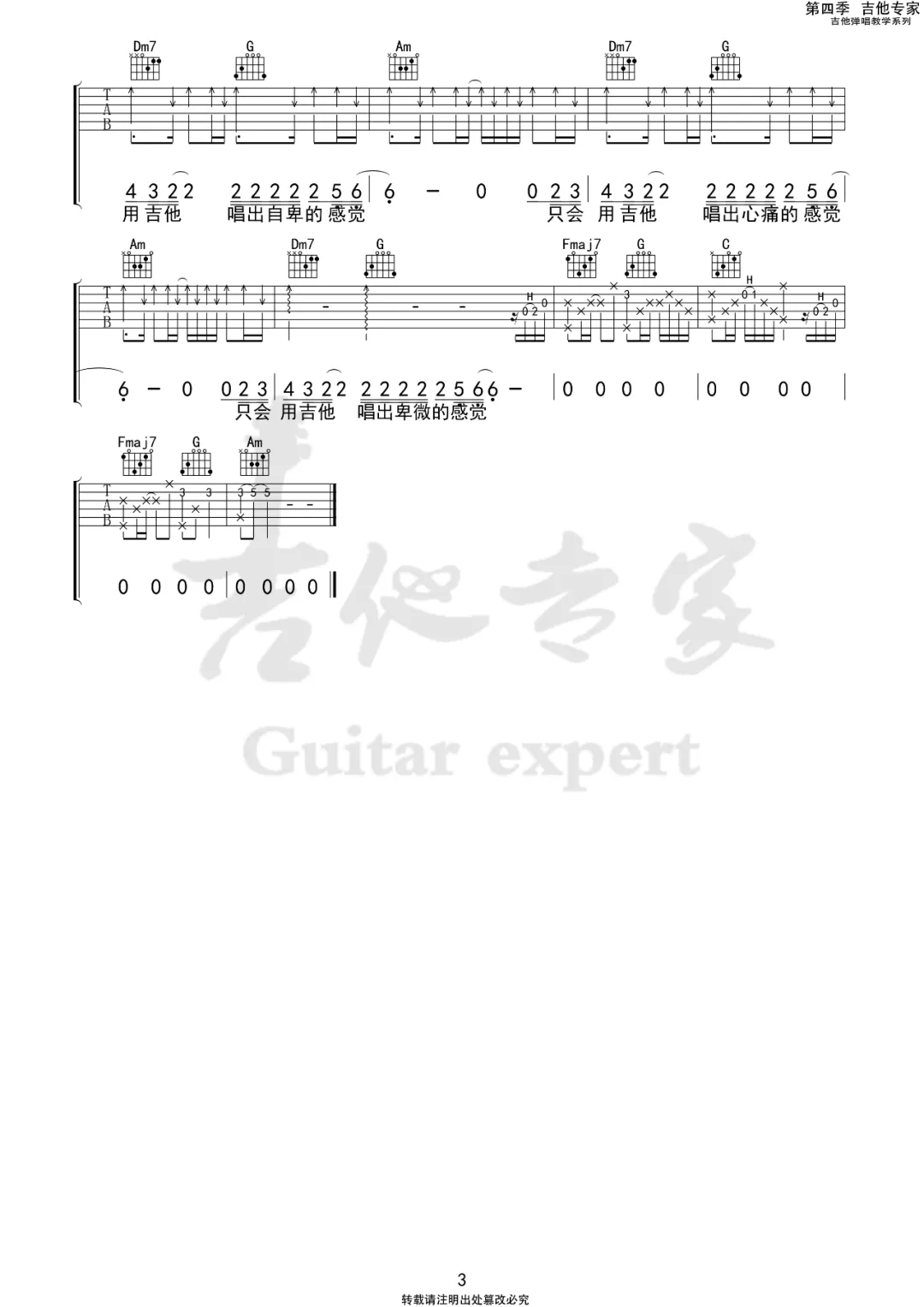 《吉他不及她》吉他谱_刘大壮_C调弹唱六线谱3