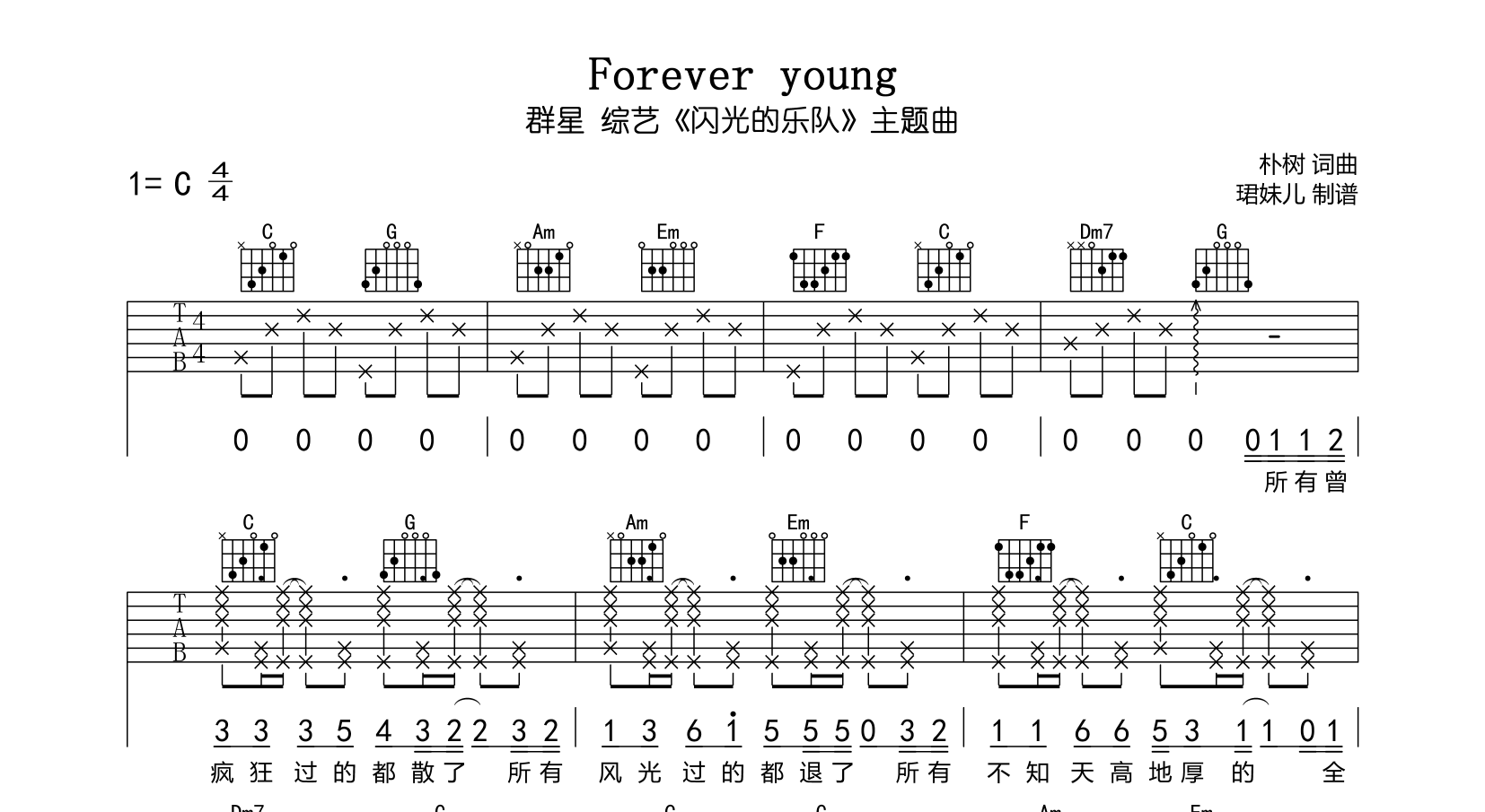 《Forever Young》吉他谱_群星_C调精细版_吉他弹唱谱1