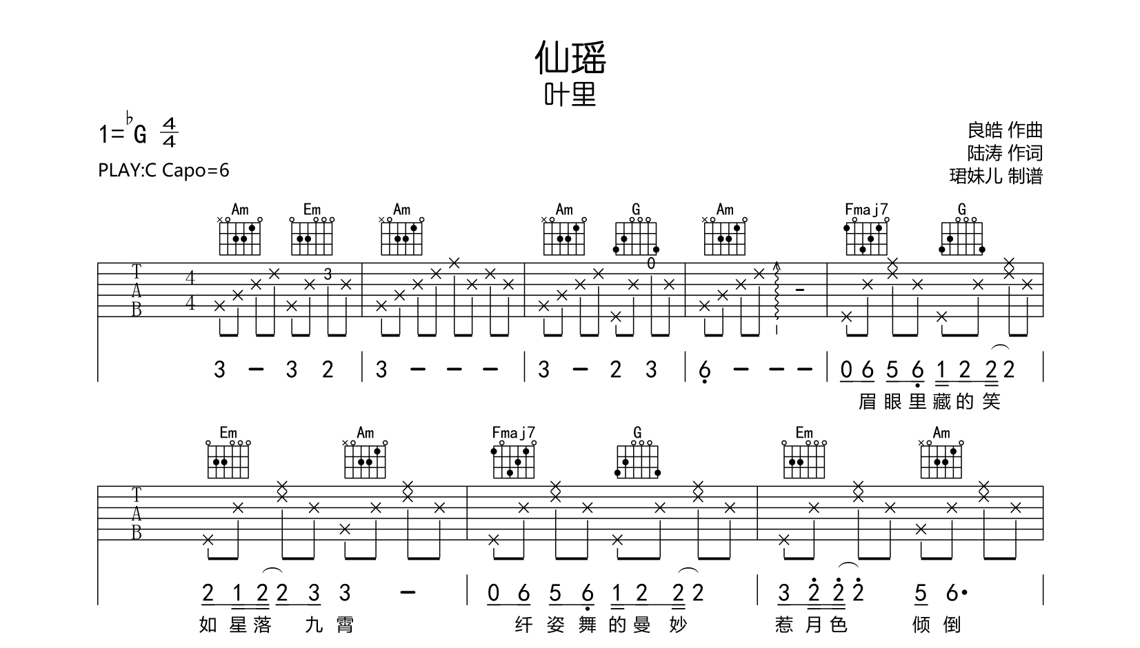 仙瑶吉他谱-叶里-C调指法原版吉他谱1